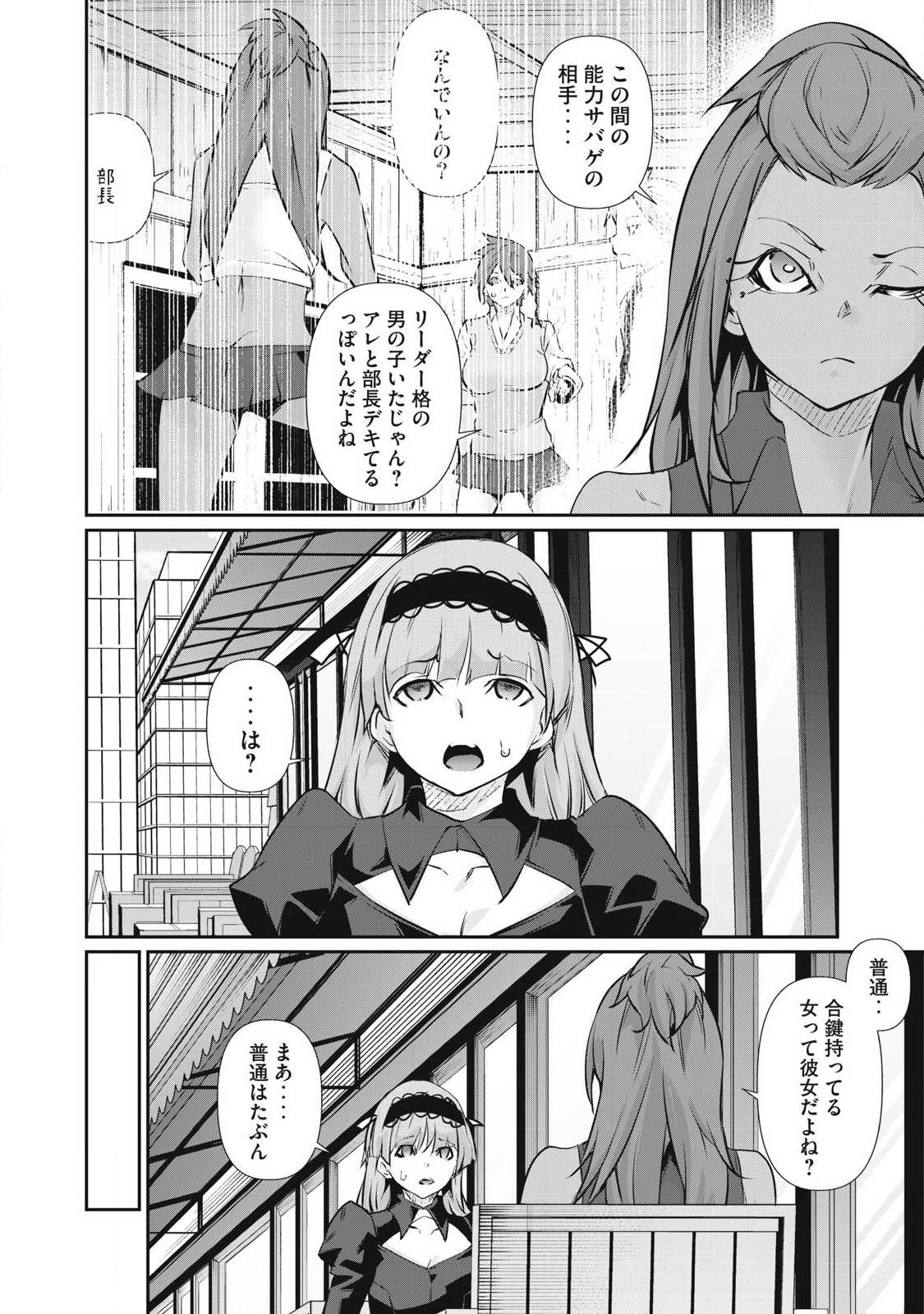 Hacking Ghost Karada ni Shika Kachi no Nai Chapter 76 10ページ