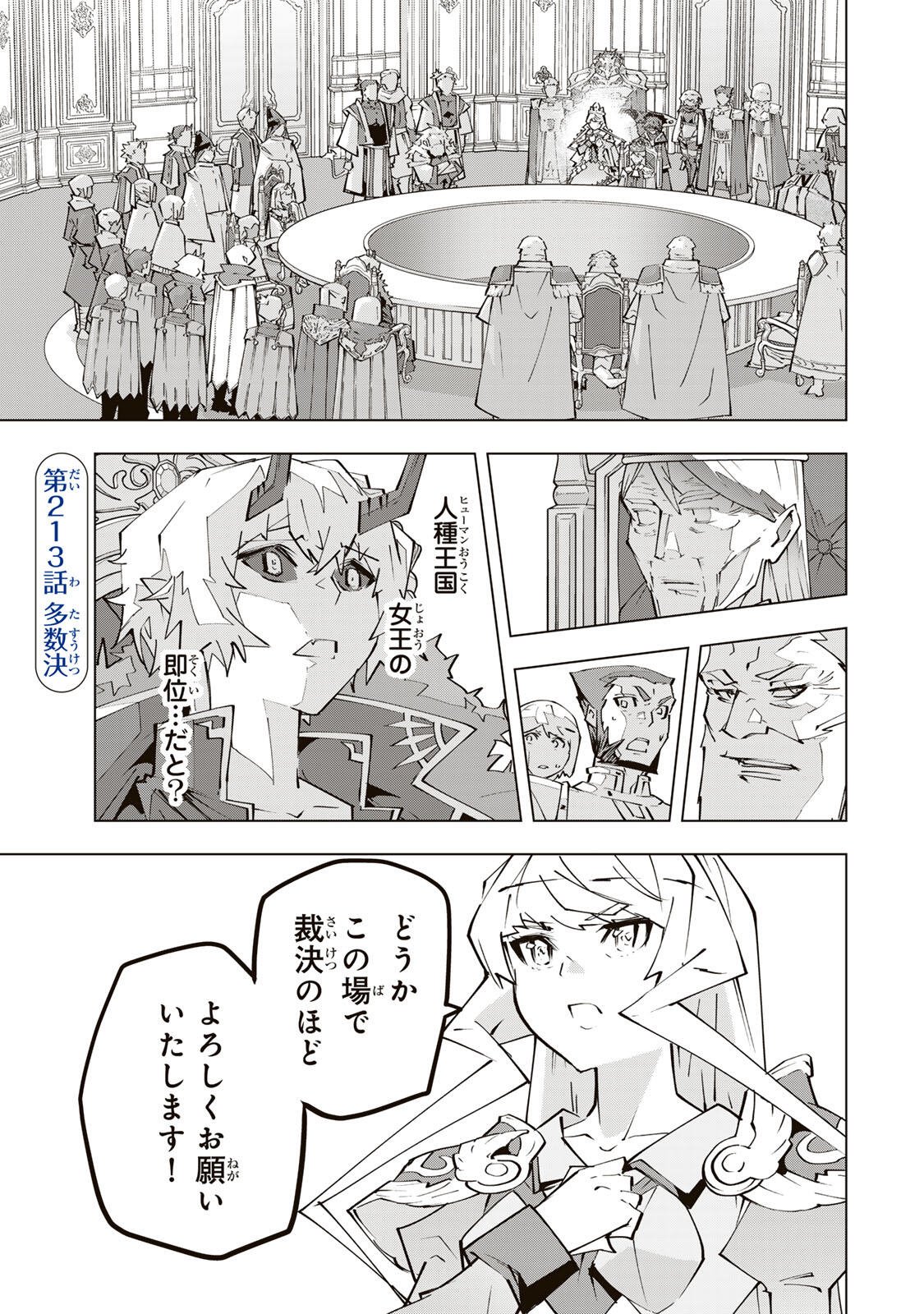 Shinjiteita Nakama-tachi ni Dungeon Okuchi de Korosarekaketa ga Gift "Mugen Gacha" de Level 9999 no Nakama-tachi wo Te ni Irete Moto Party Member to Sekai ni Fukushuu & "Zamaa!" Shimasu! Chapter 213 1ページ
