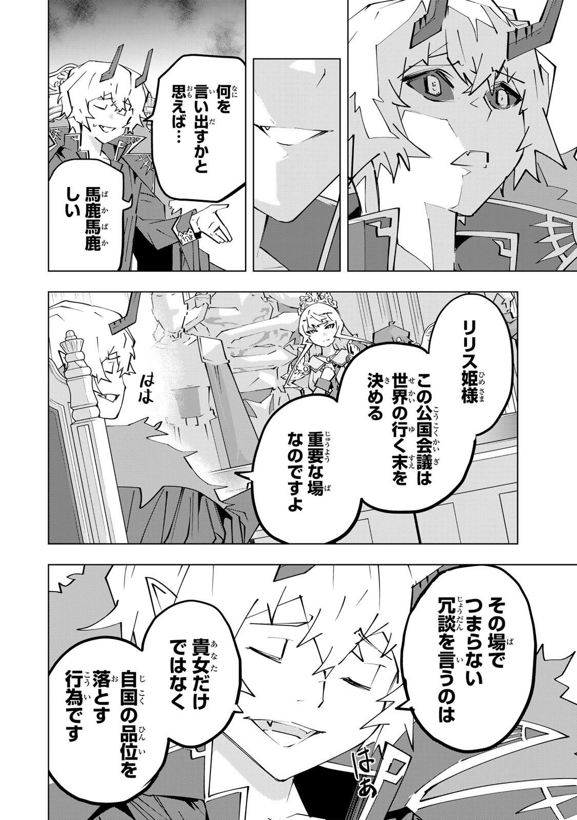 Shinjiteita Nakama-tachi ni Dungeon Okuchi de Korosarekaketa ga Gift "Mugen Gacha" de Level 9999 no Nakama-tachi wo Te ni Irete Moto Party Member to Sekai ni Fukushuu & "Zamaa!" Shimasu! Chapter 213 2ページ