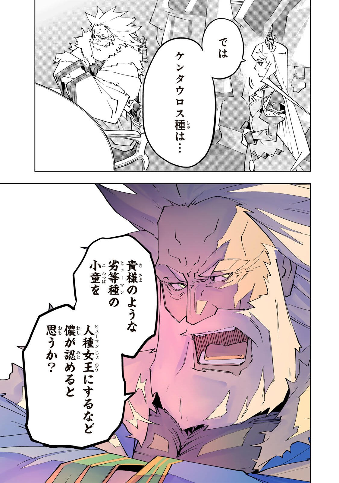 Shinjiteita Nakama-tachi ni Dungeon Okuchi de Korosarekaketa ga Gift "Mugen Gacha" de Level 9999 no Nakama-tachi wo Te ni Irete Moto Party Member to Sekai ni Fukushuu & "Zamaa!" Shimasu! Chapter 213 11ページ