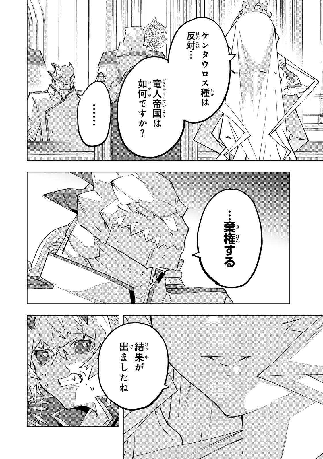 Shinjiteita Nakama-tachi ni Dungeon Okuchi de Korosarekaketa ga Gift "Mugen Gacha" de Level 9999 no Nakama-tachi wo Te ni Irete Moto Party Member to Sekai ni Fukushuu & "Zamaa!" Shimasu! Chapter 213 12ページ