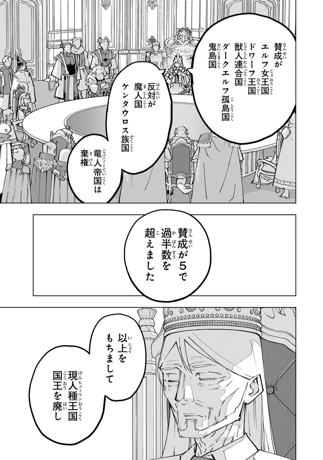 Shinjiteita Nakama-tachi ni Dungeon Okuchi de Korosarekaketa ga Gift "Mugen Gacha" de Level 9999 no Nakama-tachi wo Te ni Irete Moto Party Member to Sekai ni Fukushuu & "Zamaa!" Shimasu! Chapter 213 13ページ