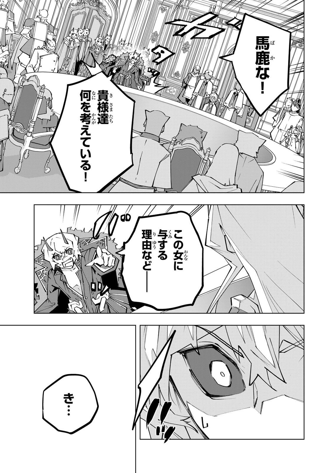 Shinjiteita Nakama-tachi ni Dungeon Okuchi de Korosarekaketa ga Gift "Mugen Gacha" de Level 9999 no Nakama-tachi wo Te ni Irete Moto Party Member to Sekai ni Fukushuu & "Zamaa!" Shimasu! Chapter 213 17ページ