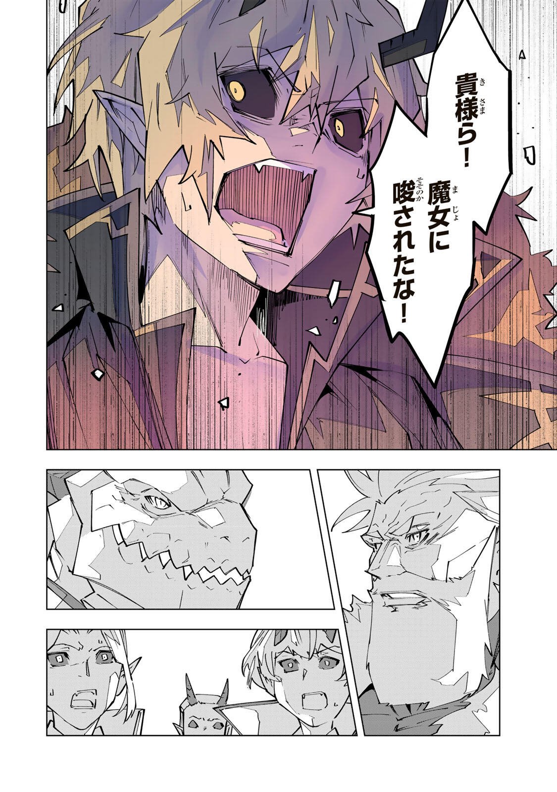 Shinjiteita Nakama-tachi ni Dungeon Okuchi de Korosarekaketa ga Gift "Mugen Gacha" de Level 9999 no Nakama-tachi wo Te ni Irete Moto Party Member to Sekai ni Fukushuu & "Zamaa!" Shimasu! Chapter 213 18ページ