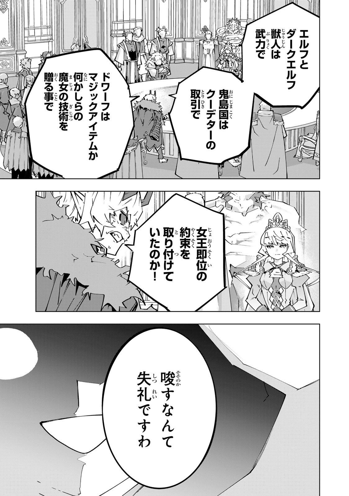 Shinjiteita Nakama-tachi ni Dungeon Okuchi de Korosarekaketa ga Gift "Mugen Gacha" de Level 9999 no Nakama-tachi wo Te ni Irete Moto Party Member to Sekai ni Fukushuu & "Zamaa!" Shimasu! Chapter 213 19ページ