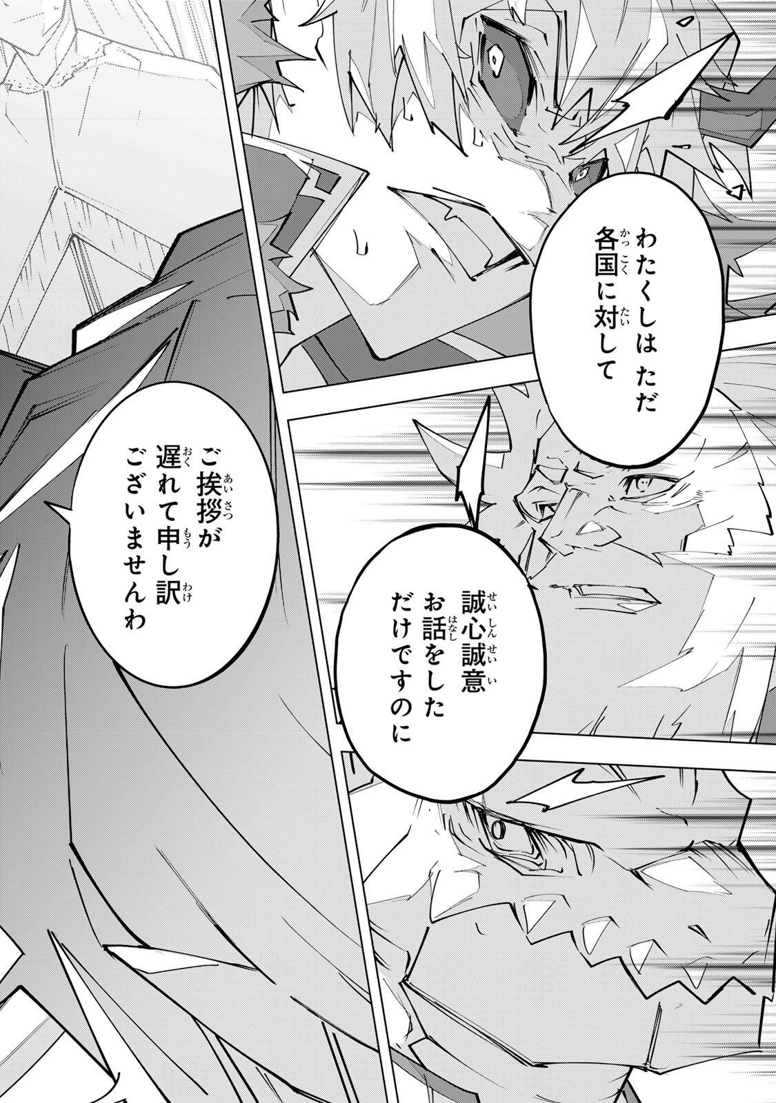 Shinjiteita Nakama-tachi ni Dungeon Okuchi de Korosarekaketa ga Gift "Mugen Gacha" de Level 9999 no Nakama-tachi wo Te ni Irete Moto Party Member to Sekai ni Fukushuu & "Zamaa!" Shimasu! Chapter 213 20ページ