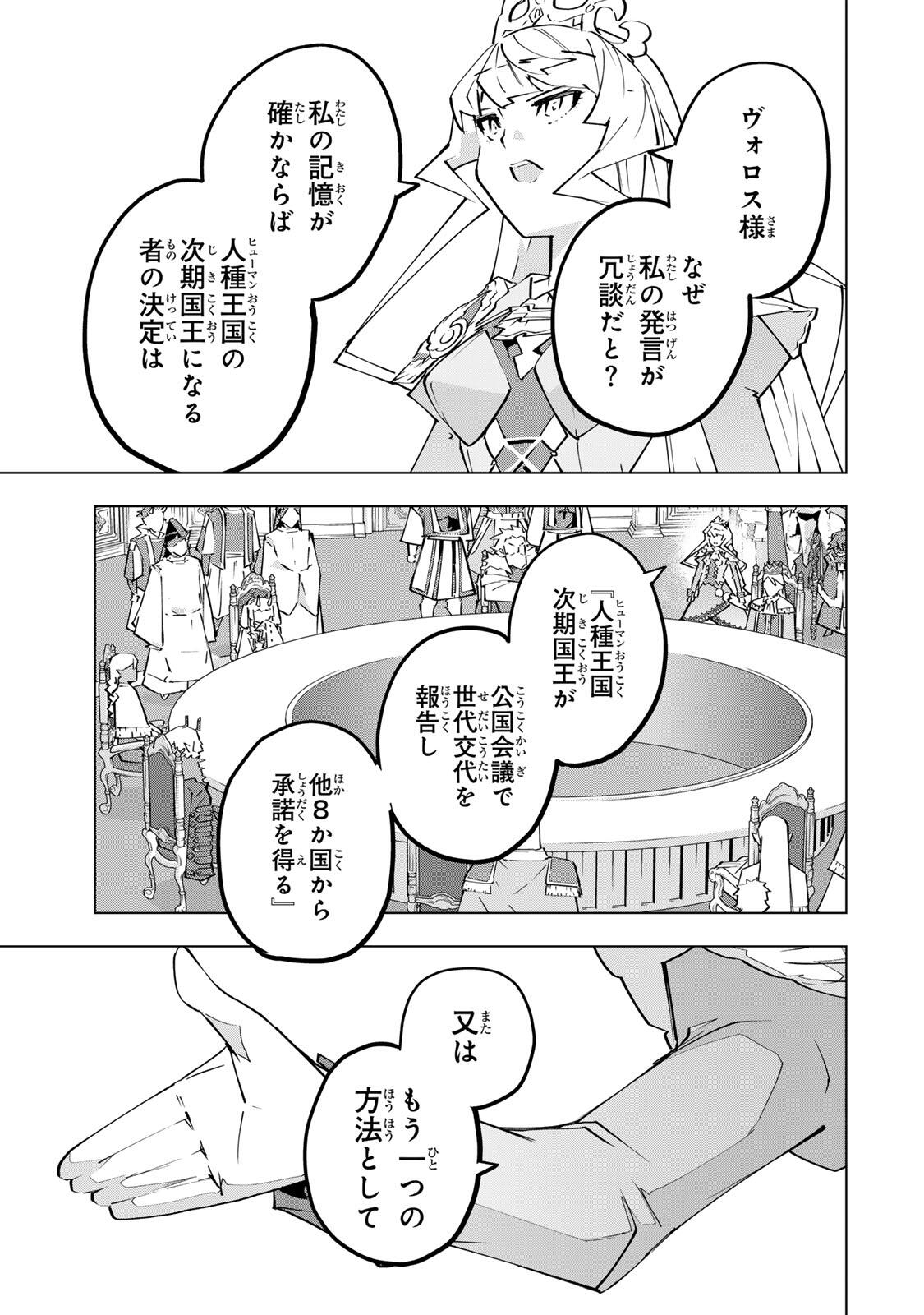 Shinjiteita Nakama-tachi ni Dungeon Okuchi de Korosarekaketa ga Gift "Mugen Gacha" de Level 9999 no Nakama-tachi wo Te ni Irete Moto Party Member to Sekai ni Fukushuu & "Zamaa!" Shimasu! Chapter 213 3ページ