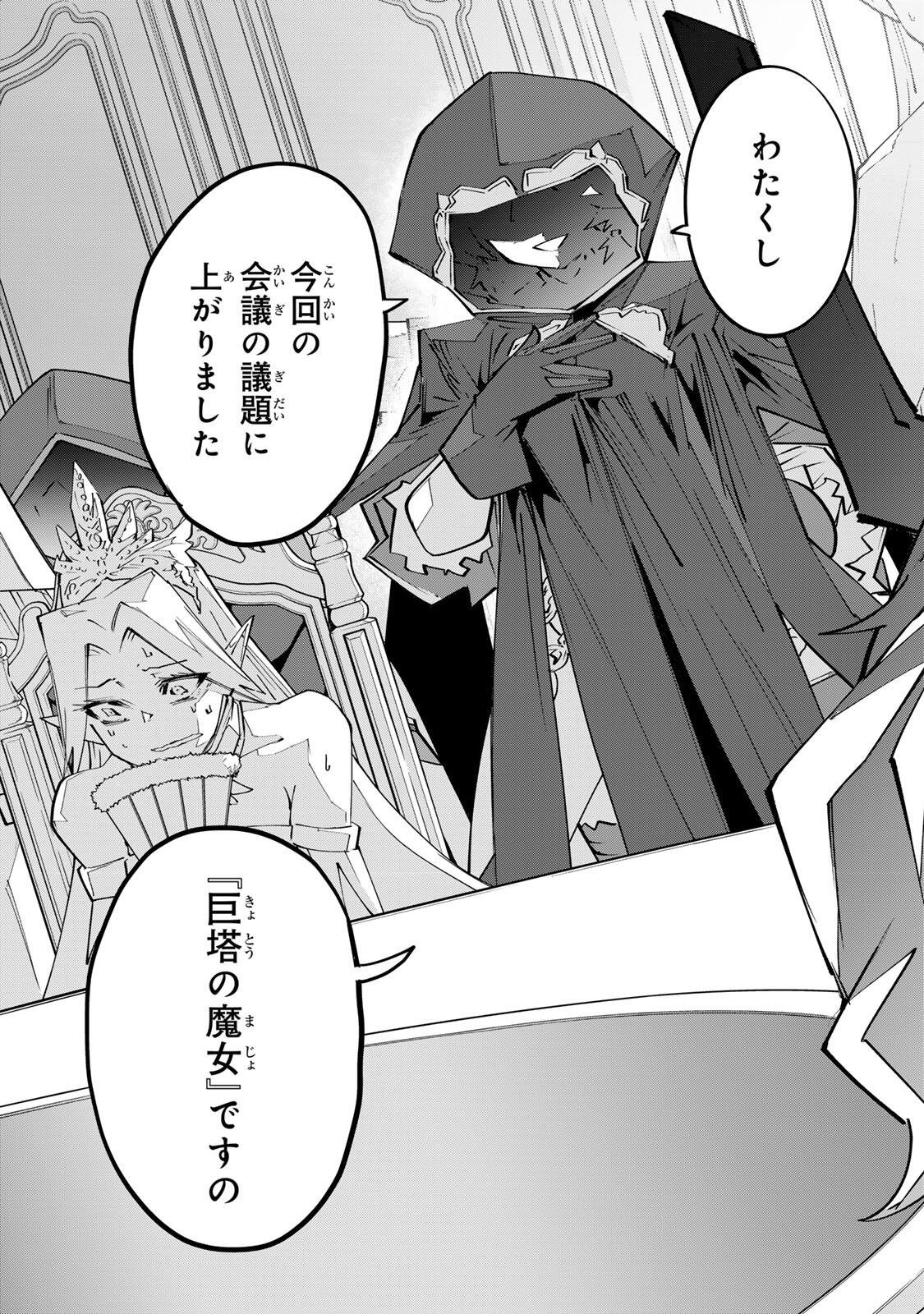Shinjiteita Nakama-tachi ni Dungeon Okuchi de Korosarekaketa ga Gift "Mugen Gacha" de Level 9999 no Nakama-tachi wo Te ni Irete Moto Party Member to Sekai ni Fukushuu & "Zamaa!" Shimasu! Chapter 213 21ページ