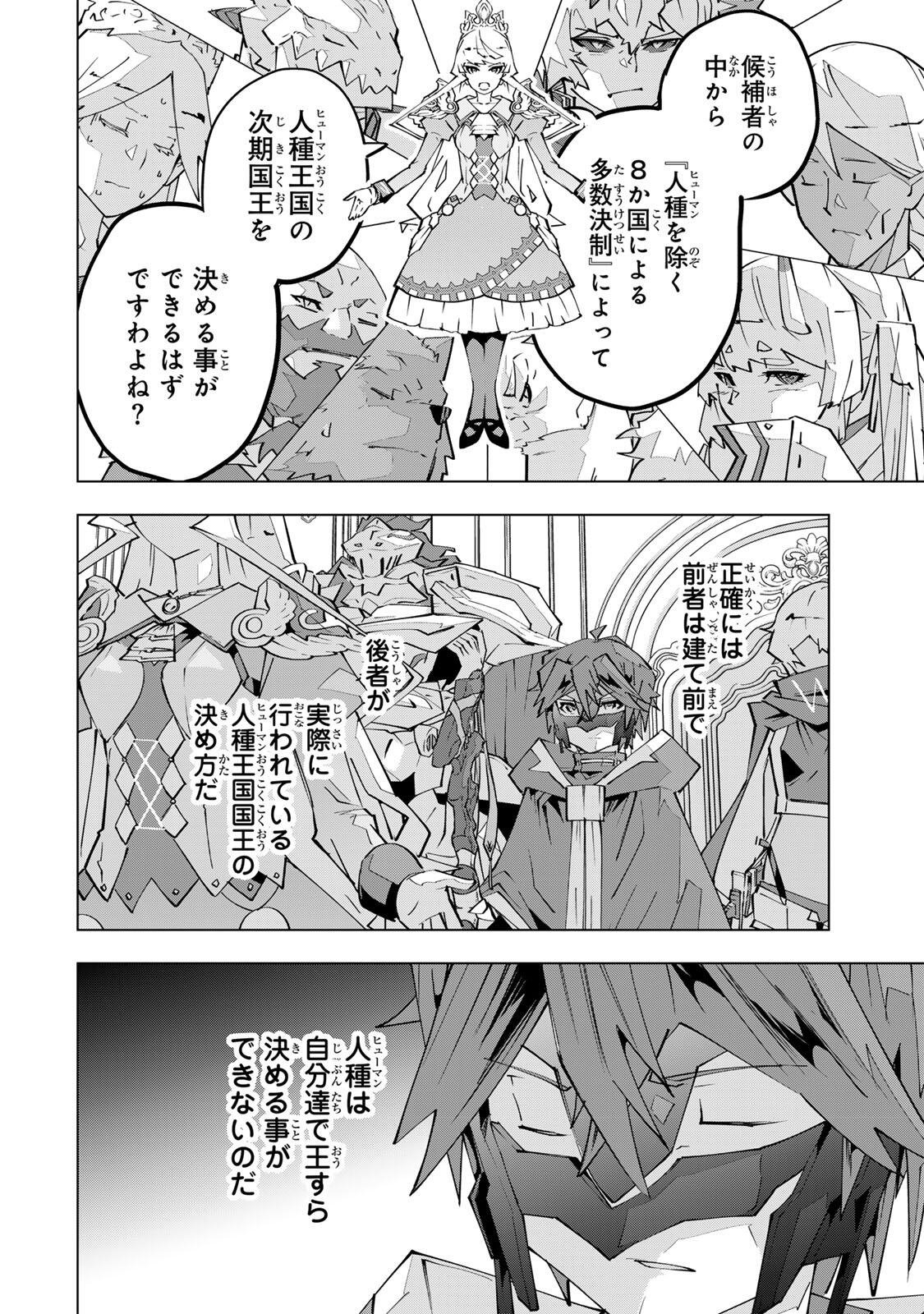 Shinjiteita Nakama-tachi ni Dungeon Okuchi de Korosarekaketa ga Gift "Mugen Gacha" de Level 9999 no Nakama-tachi wo Te ni Irete Moto Party Member to Sekai ni Fukushuu & "Zamaa!" Shimasu! Chapter 213 4ページ