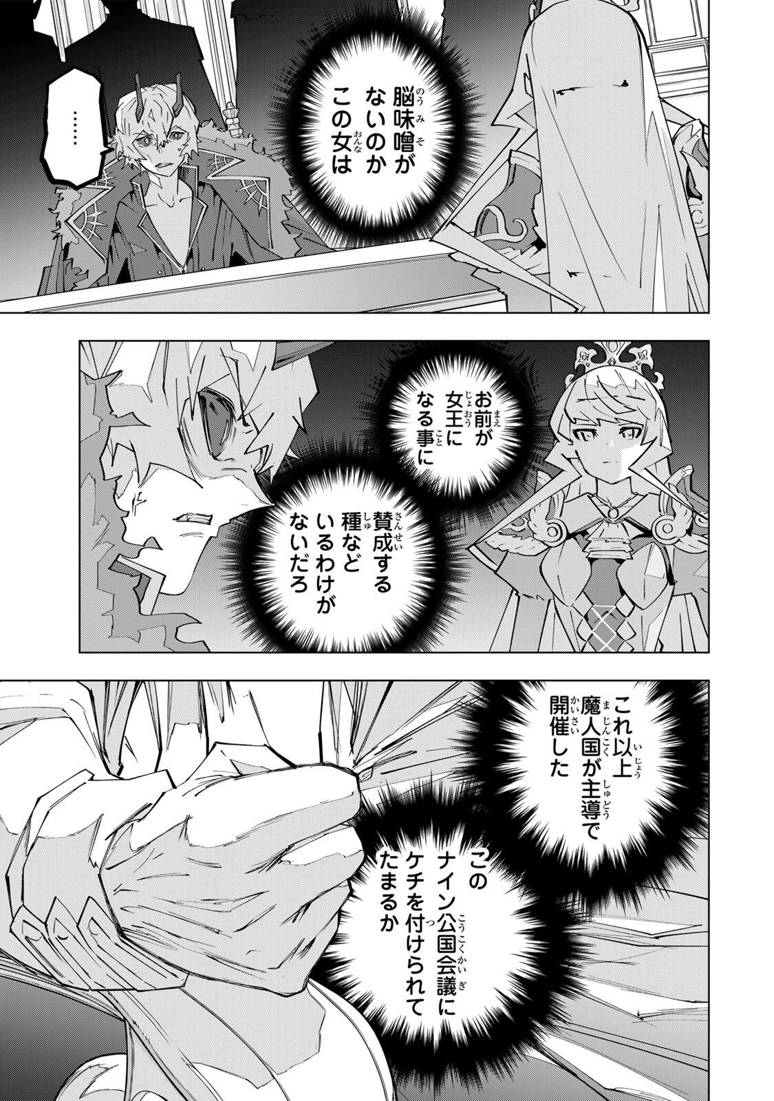 Shinjiteita Nakama-tachi ni Dungeon Okuchi de Korosarekaketa ga Gift "Mugen Gacha" de Level 9999 no Nakama-tachi wo Te ni Irete Moto Party Member to Sekai ni Fukushuu & "Zamaa!" Shimasu! Chapter 213 5ページ
