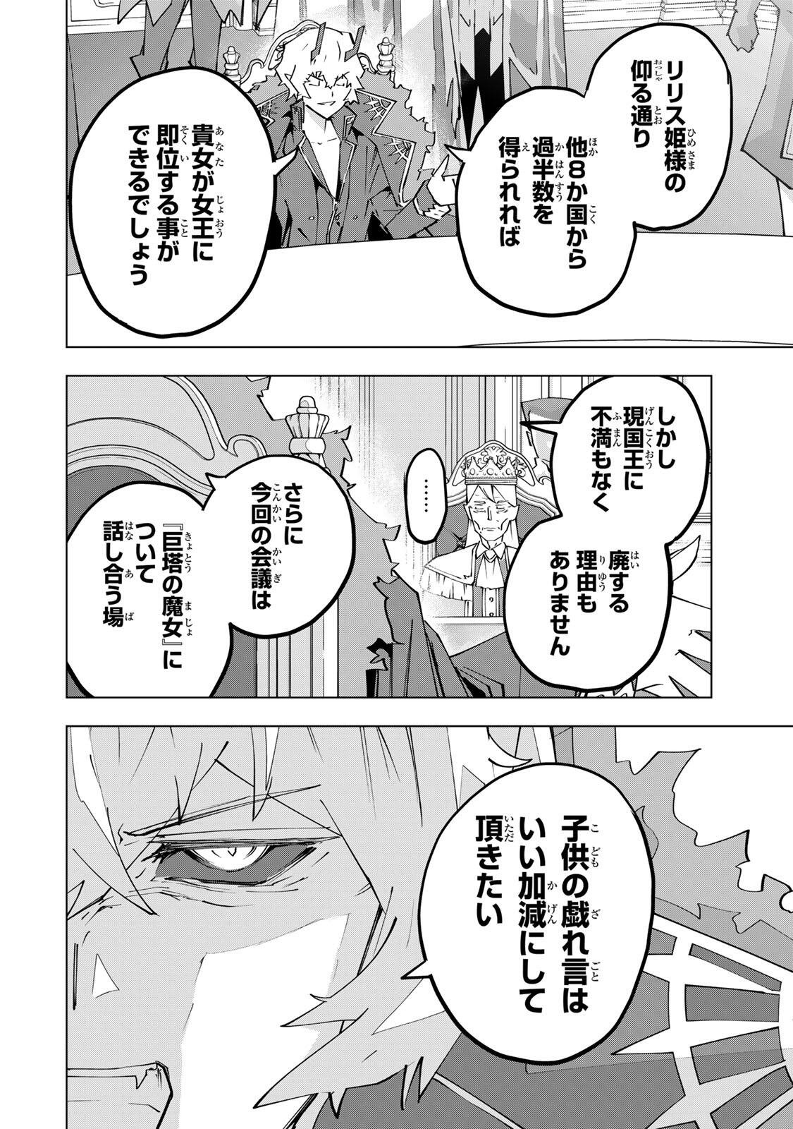 Shinjiteita Nakama-tachi ni Dungeon Okuchi de Korosarekaketa ga Gift "Mugen Gacha" de Level 9999 no Nakama-tachi wo Te ni Irete Moto Party Member to Sekai ni Fukushuu & "Zamaa!" Shimasu! Chapter 213 6ページ