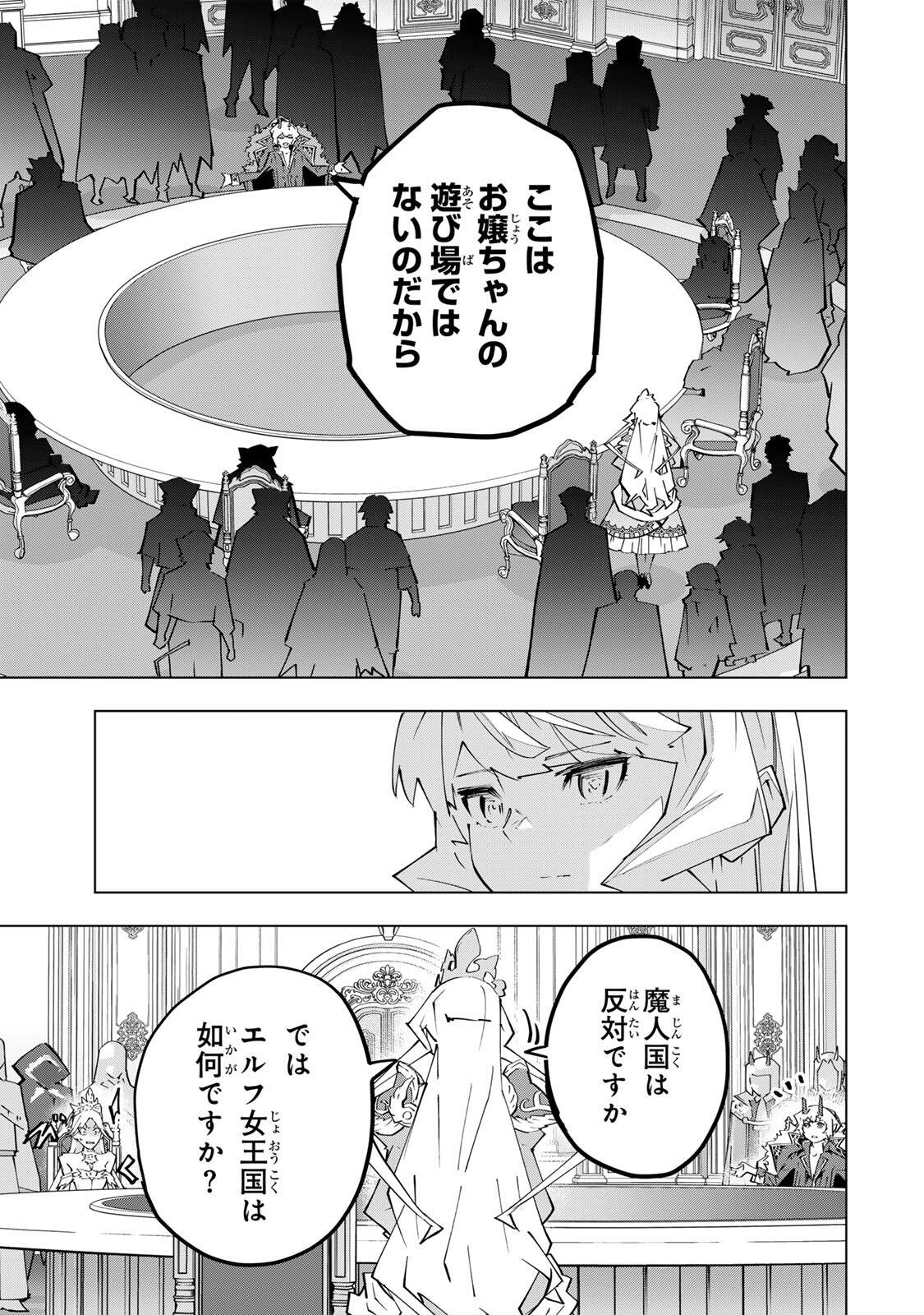 Shinjiteita Nakama-tachi ni Dungeon Okuchi de Korosarekaketa ga Gift "Mugen Gacha" de Level 9999 no Nakama-tachi wo Te ni Irete Moto Party Member to Sekai ni Fukushuu & "Zamaa!" Shimasu! Chapter 213 7ページ