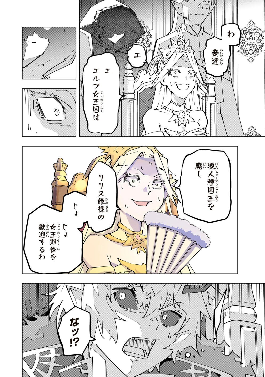 Shinjiteita Nakama-tachi ni Dungeon Okuchi de Korosarekaketa ga Gift "Mugen Gacha" de Level 9999 no Nakama-tachi wo Te ni Irete Moto Party Member to Sekai ni Fukushuu & "Zamaa!" Shimasu! Chapter 213 8ページ