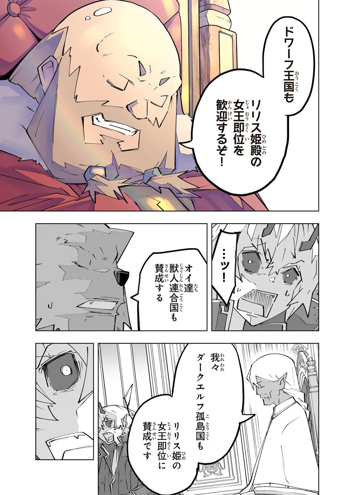 Shinjiteita Nakama-tachi ni Dungeon Okuchi de Korosarekaketa ga Gift "Mugen Gacha" de Level 9999 no Nakama-tachi wo Te ni Irete Moto Party Member to Sekai ni Fukushuu & "Zamaa!" Shimasu! Chapter 213 9ページ