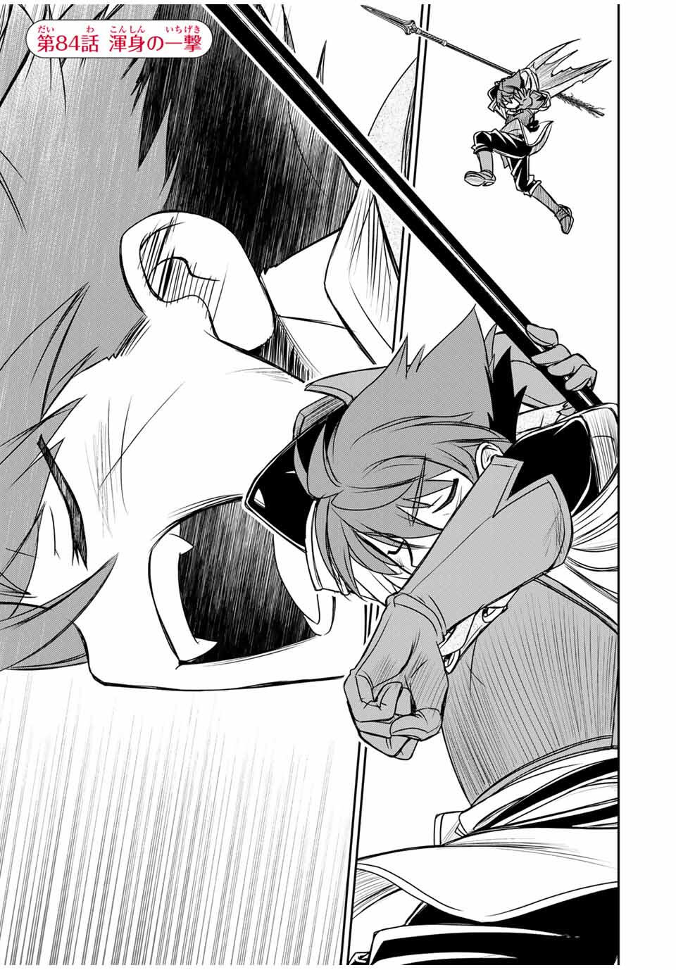 Dame Skill [Auto Mode] ga Kakusei Shimashita: Are, Guild no Scout no Minasan, Ore o "Iranai" tte Ittemasen deshita? Chapter 84 1ページ
