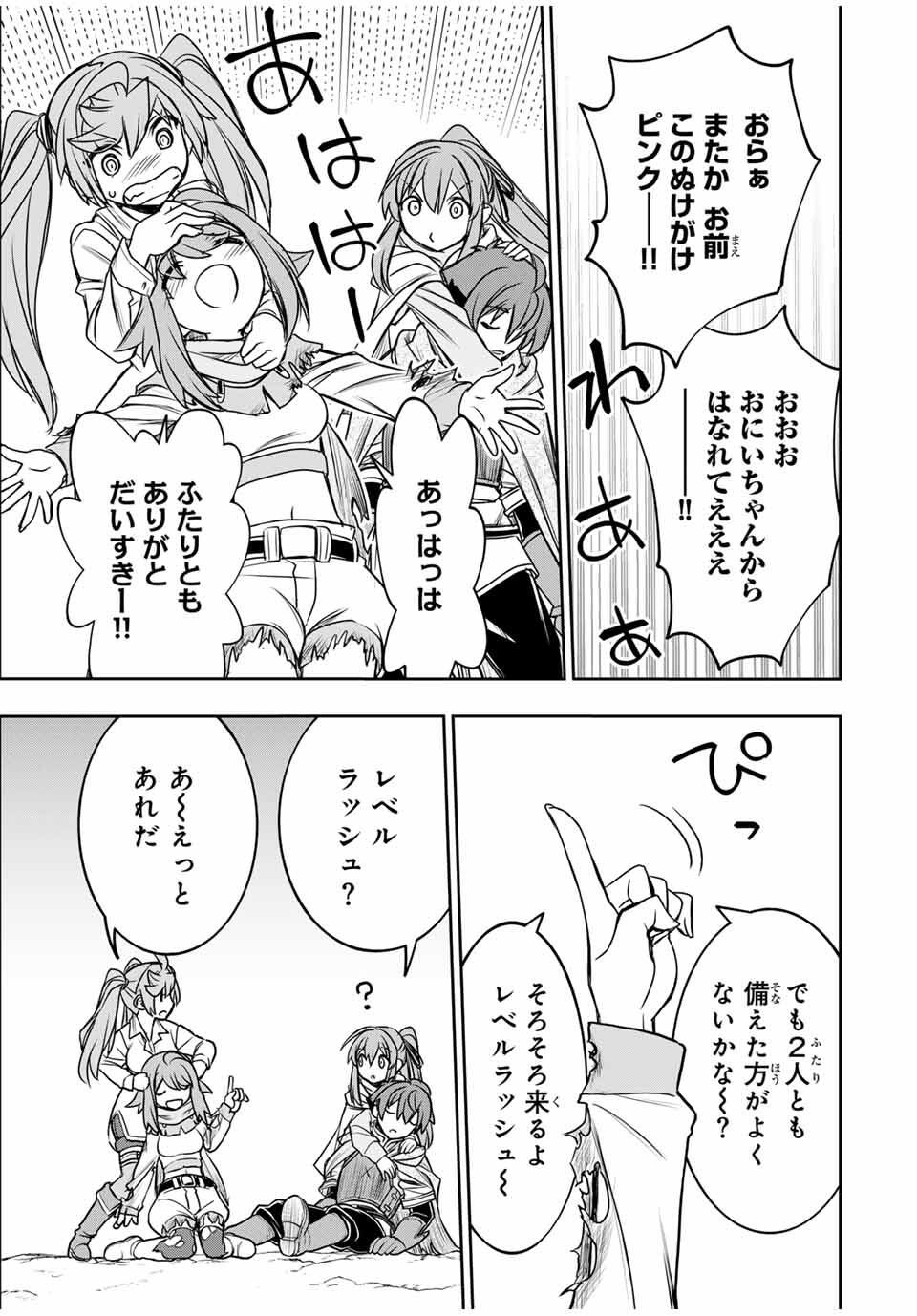Dame Skill [Auto Mode] ga Kakusei Shimashita: Are, Guild no Scout no Minasan, Ore o "Iranai" tte Ittemasen deshita? Chapter 84 11ページ