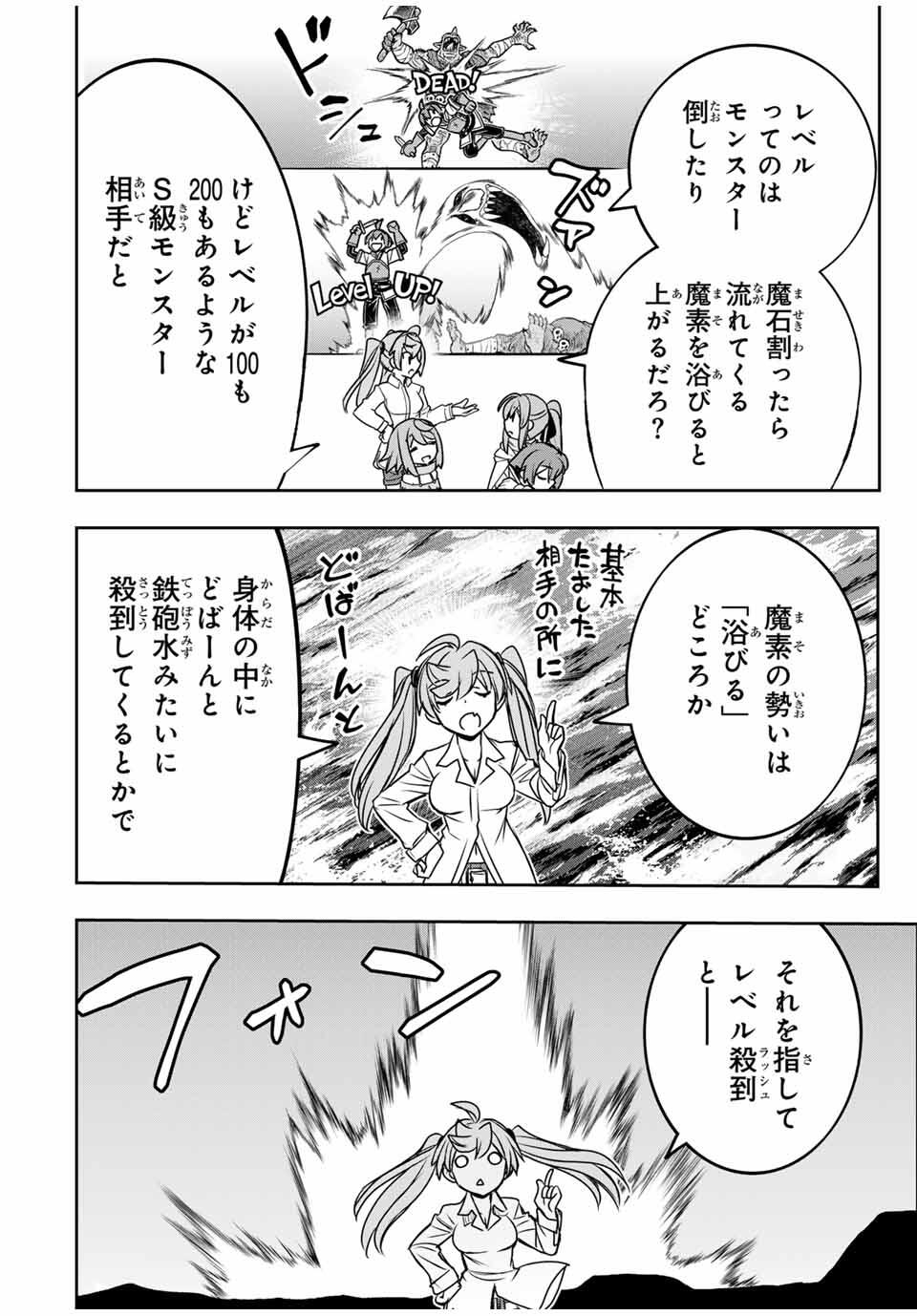 Dame Skill [Auto Mode] ga Kakusei Shimashita: Are, Guild no Scout no Minasan, Ore o "Iranai" tte Ittemasen deshita? Chapter 84 12ページ