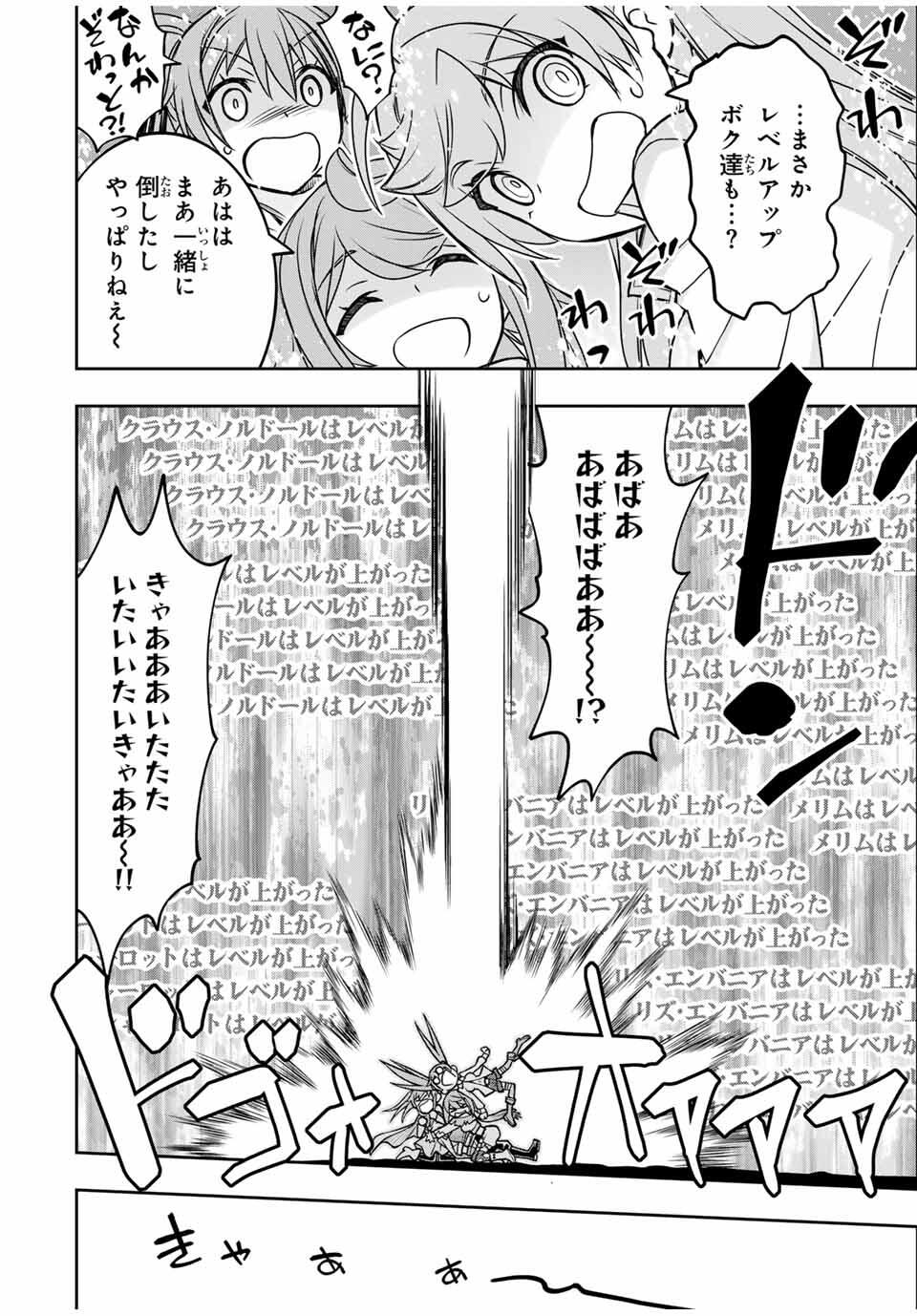 Dame Skill [Auto Mode] ga Kakusei Shimashita: Are, Guild no Scout no Minasan, Ore o "Iranai" tte Ittemasen deshita? Chapter 84 14ページ