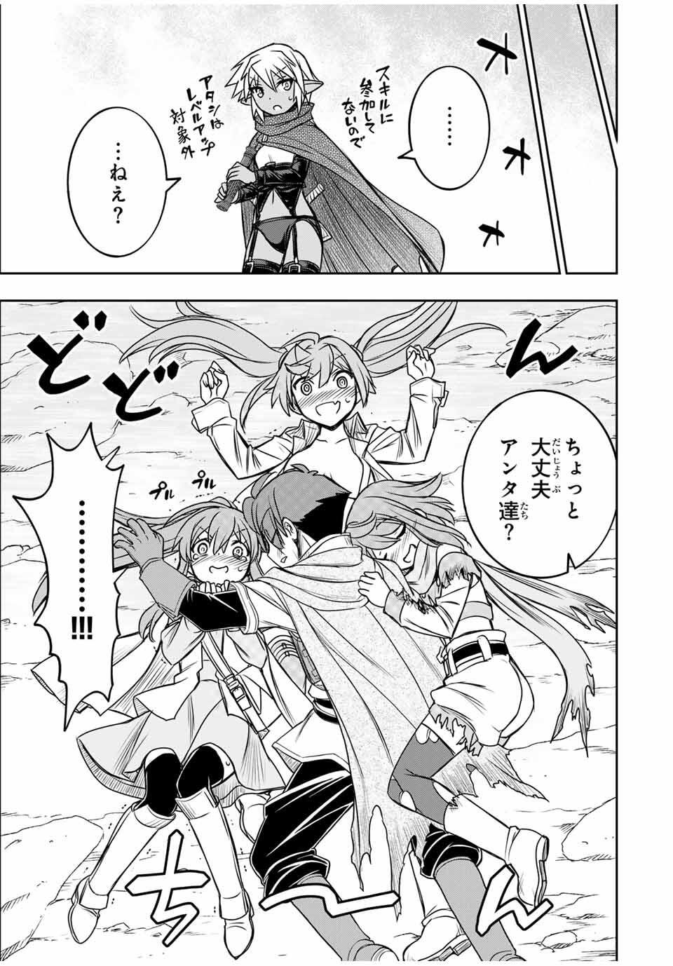 Dame Skill [Auto Mode] ga Kakusei Shimashita: Are, Guild no Scout no Minasan, Ore o "Iranai" tte Ittemasen deshita? Chapter 84 15ページ