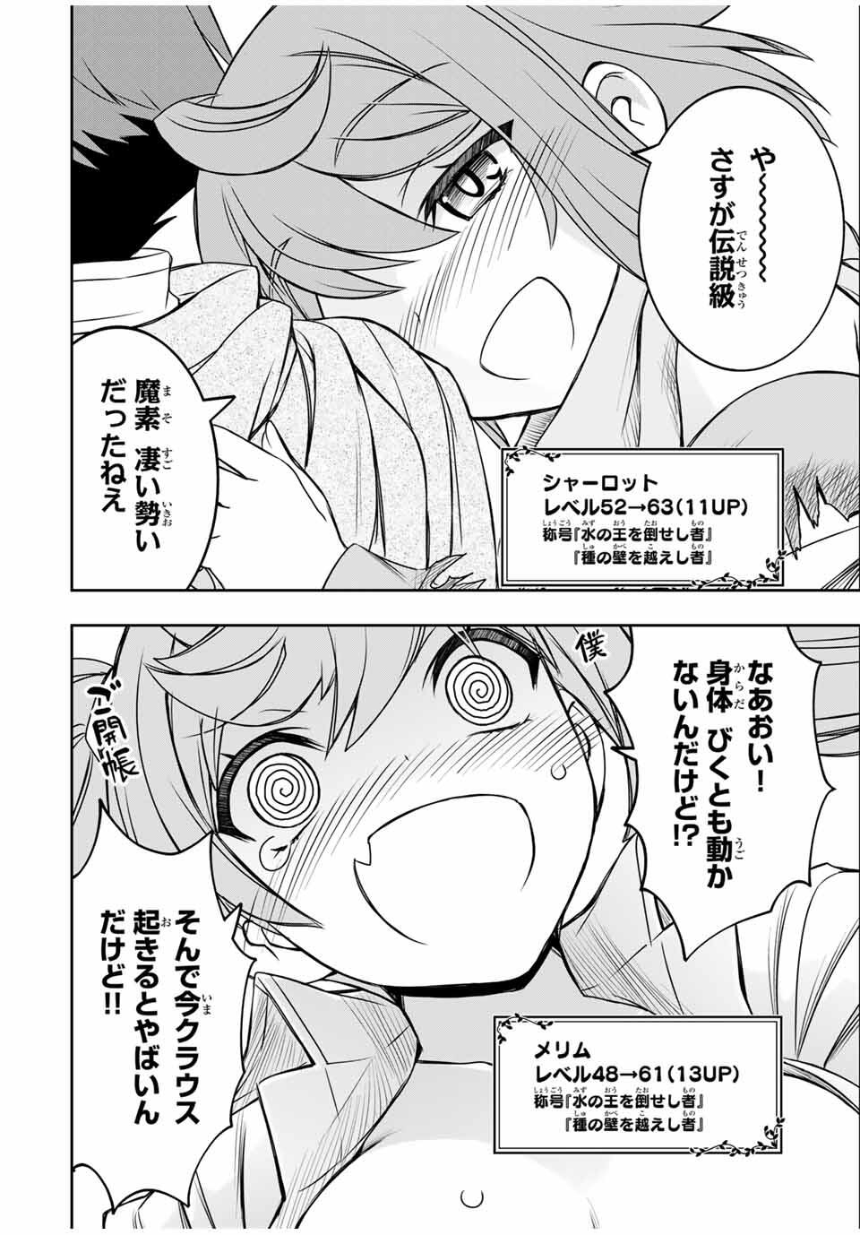Dame Skill [Auto Mode] ga Kakusei Shimashita: Are, Guild no Scout no Minasan, Ore o "Iranai" tte Ittemasen deshita? Chapter 84 16ページ