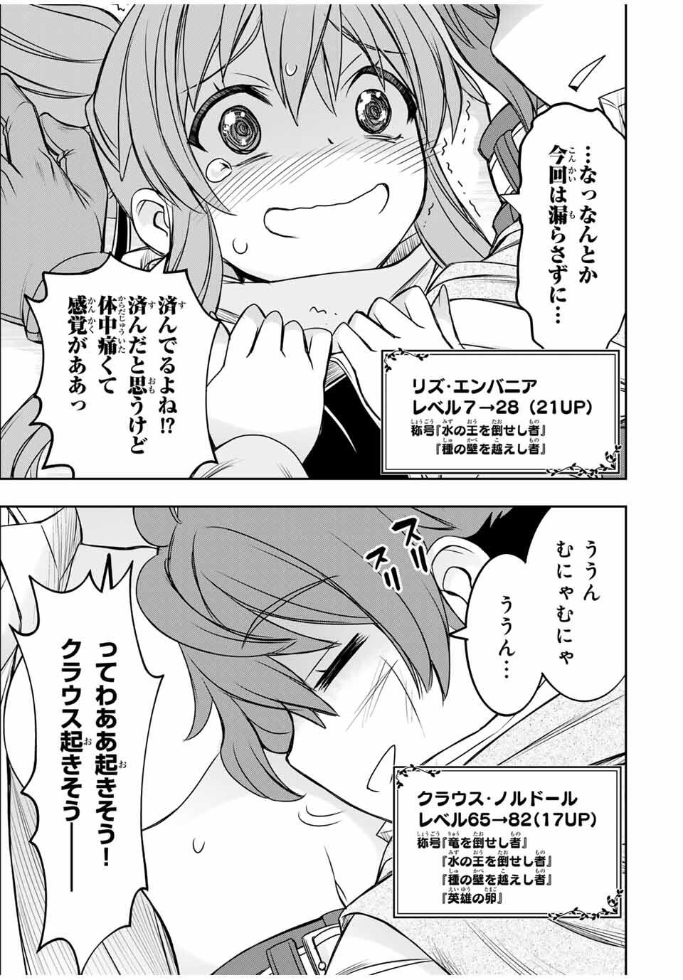 Dame Skill [Auto Mode] ga Kakusei Shimashita: Are, Guild no Scout no Minasan, Ore o "Iranai" tte Ittemasen deshita? Chapter 84 17ページ