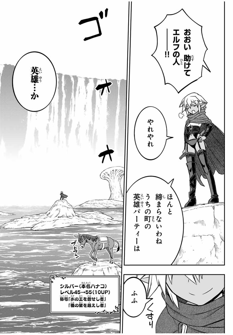 Dame Skill [Auto Mode] ga Kakusei Shimashita: Are, Guild no Scout no Minasan, Ore o "Iranai" tte Ittemasen deshita? Chapter 84 18ページ