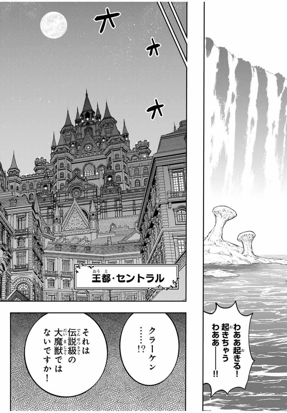 Dame Skill [Auto Mode] ga Kakusei Shimashita: Are, Guild no Scout no Minasan, Ore o "Iranai" tte Ittemasen deshita? Chapter 84 19ページ