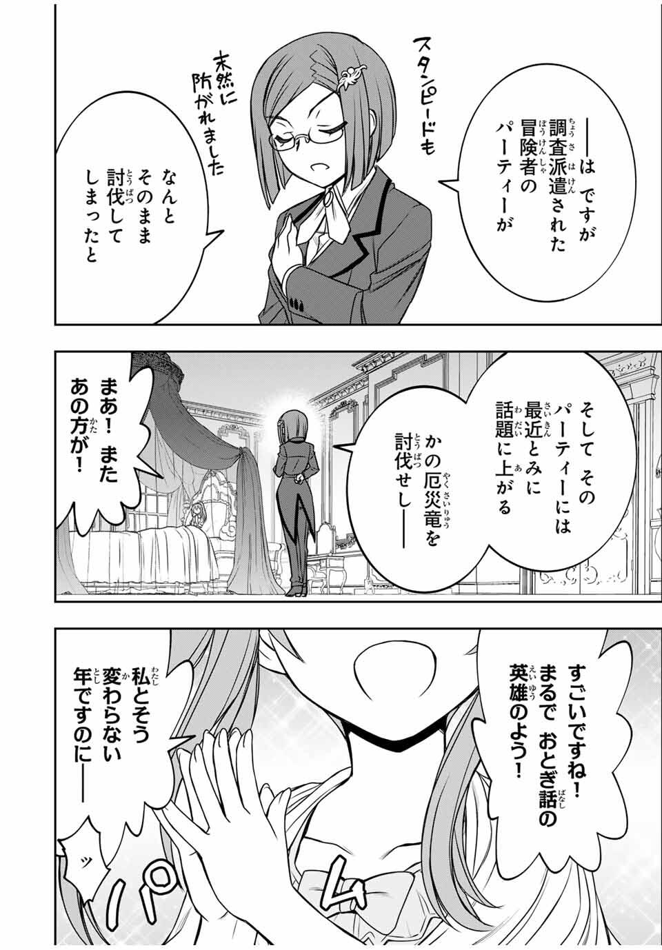Dame Skill [Auto Mode] ga Kakusei Shimashita: Are, Guild no Scout no Minasan, Ore o "Iranai" tte Ittemasen deshita? Chapter 84 20ページ