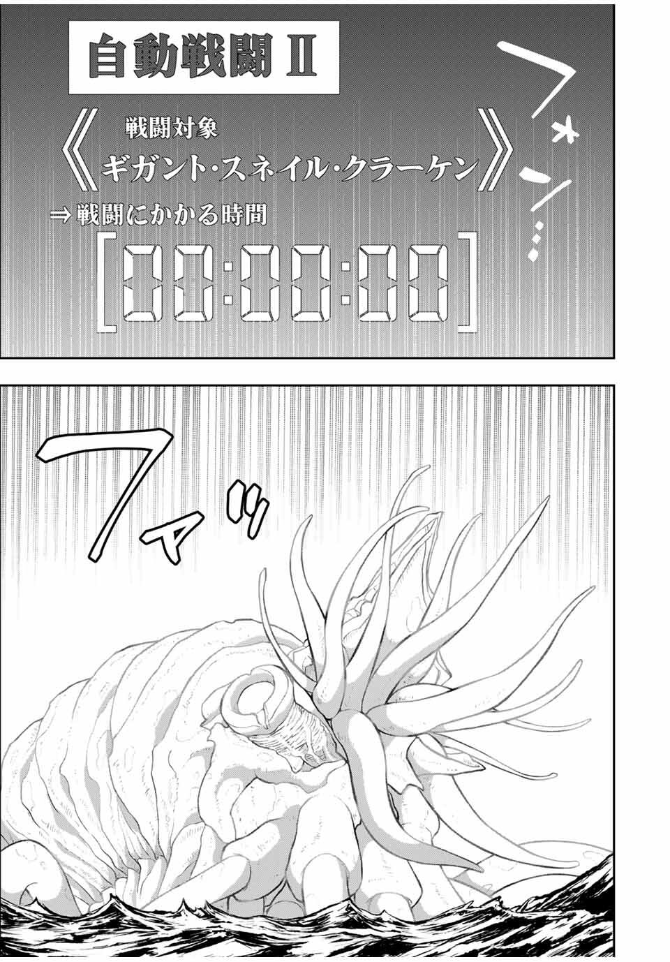 Dame Skill [Auto Mode] ga Kakusei Shimashita: Are, Guild no Scout no Minasan, Ore o "Iranai" tte Ittemasen deshita? Chapter 84 5ページ