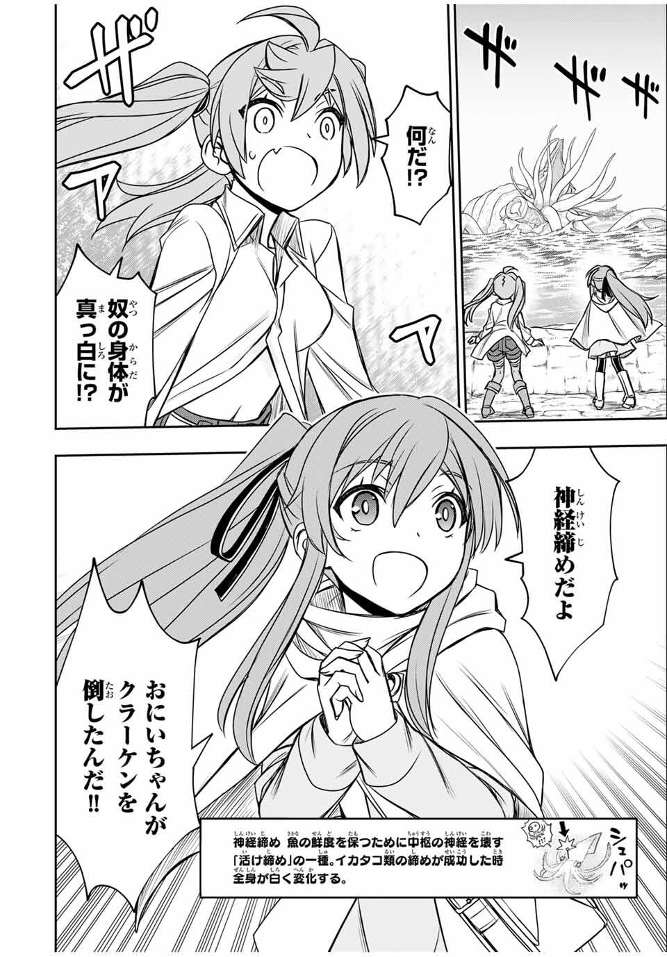 Dame Skill [Auto Mode] ga Kakusei Shimashita: Are, Guild no Scout no Minasan, Ore o "Iranai" tte Ittemasen deshita? Chapter 84 6ページ