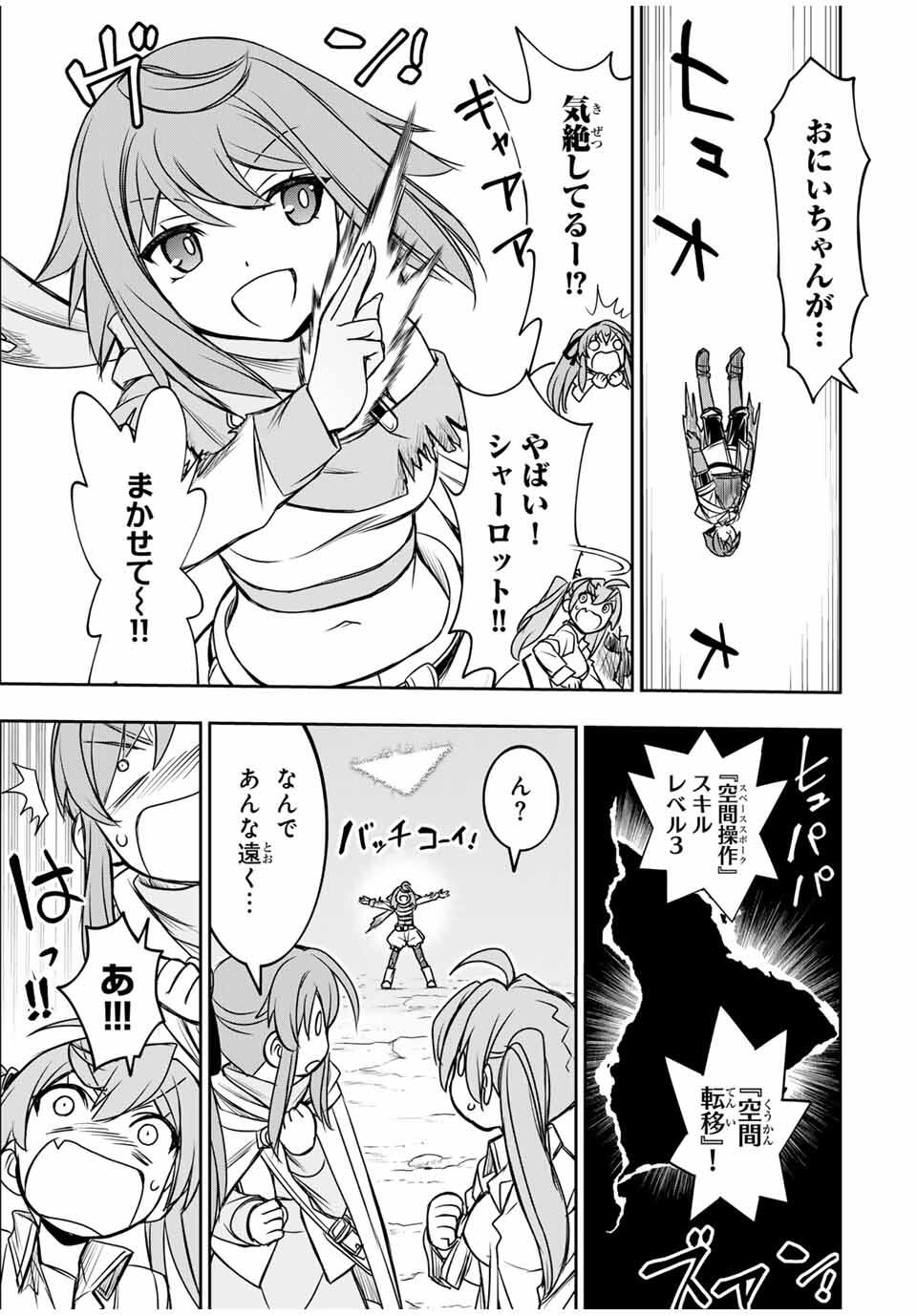 Dame Skill [Auto Mode] ga Kakusei Shimashita: Are, Guild no Scout no Minasan, Ore o "Iranai" tte Ittemasen deshita? Chapter 84 7ページ