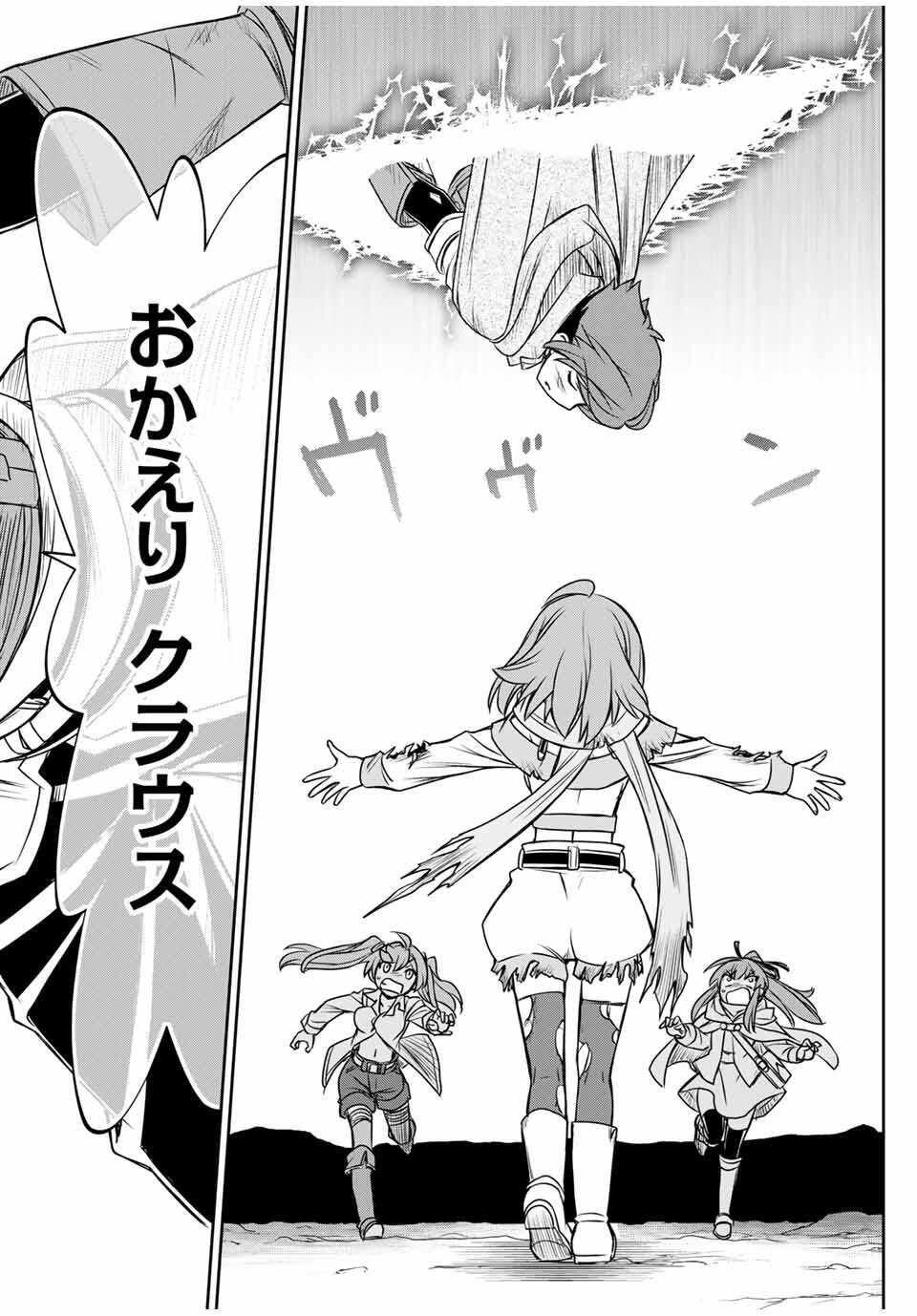 Dame Skill [Auto Mode] ga Kakusei Shimashita: Are, Guild no Scout no Minasan, Ore o "Iranai" tte Ittemasen deshita? Chapter 84 8ページ