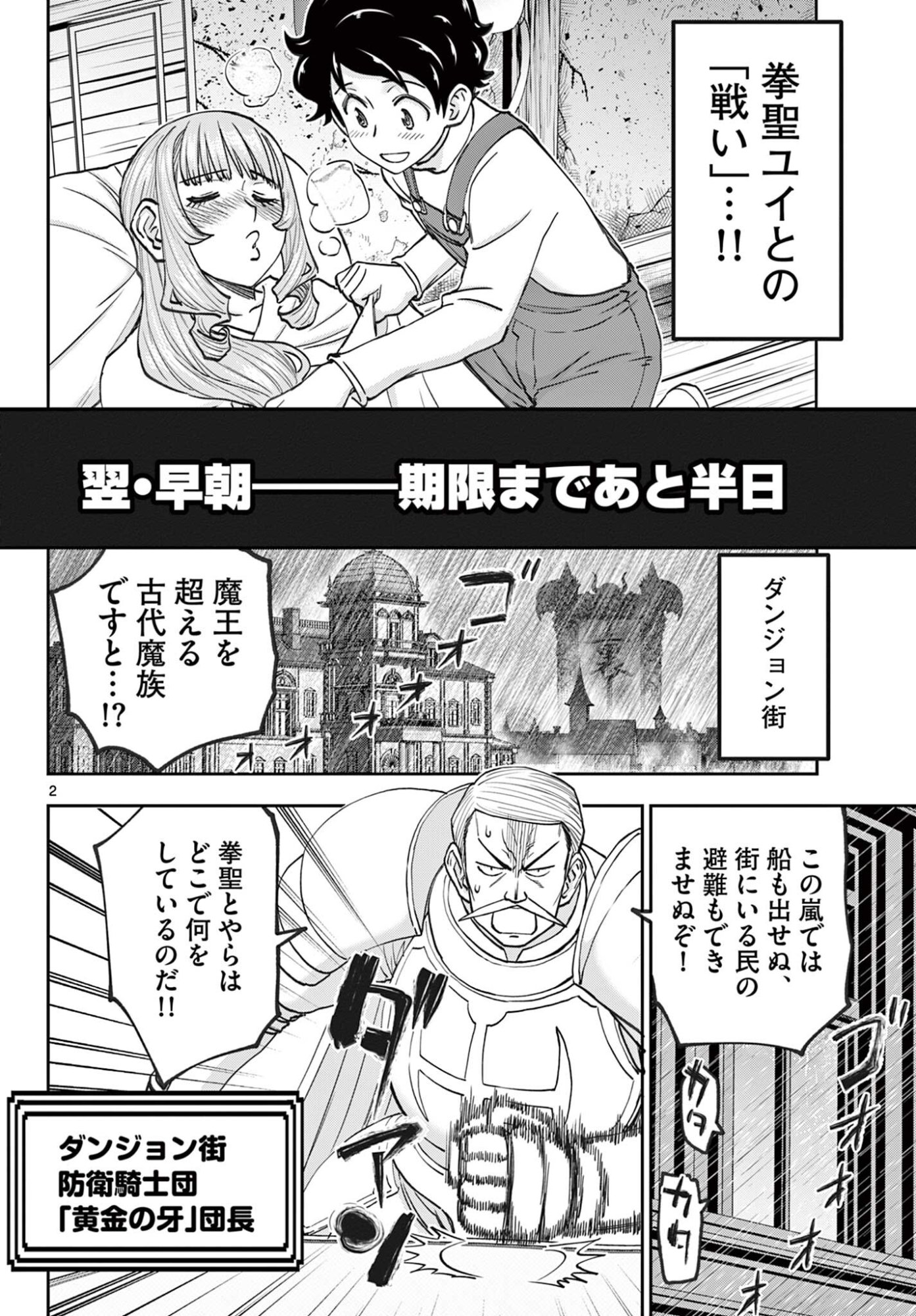 Ura Dungeon Okusan Chapter 34 2ページ