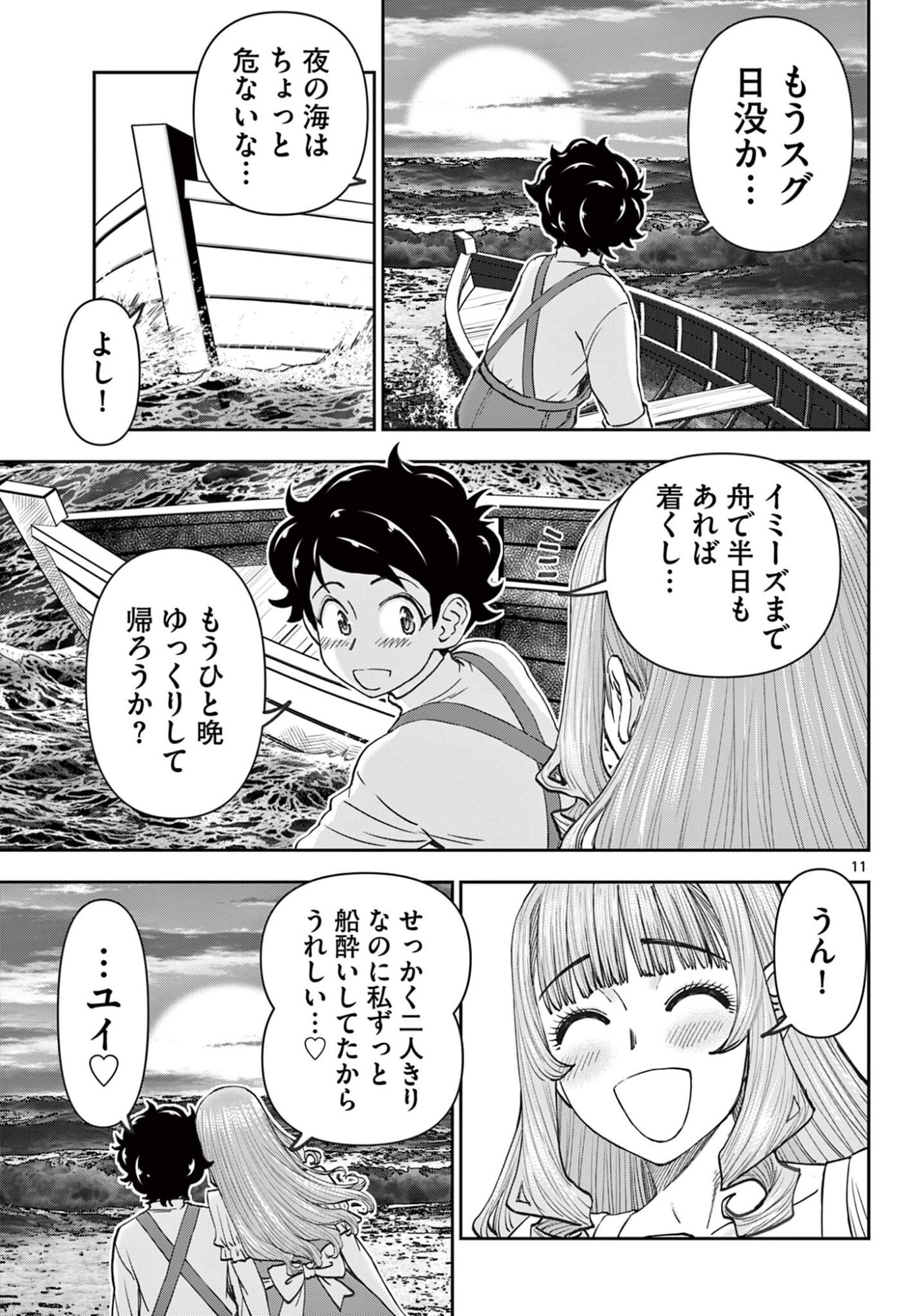 Ura Dungeon Okusan Chapter 34 11ページ