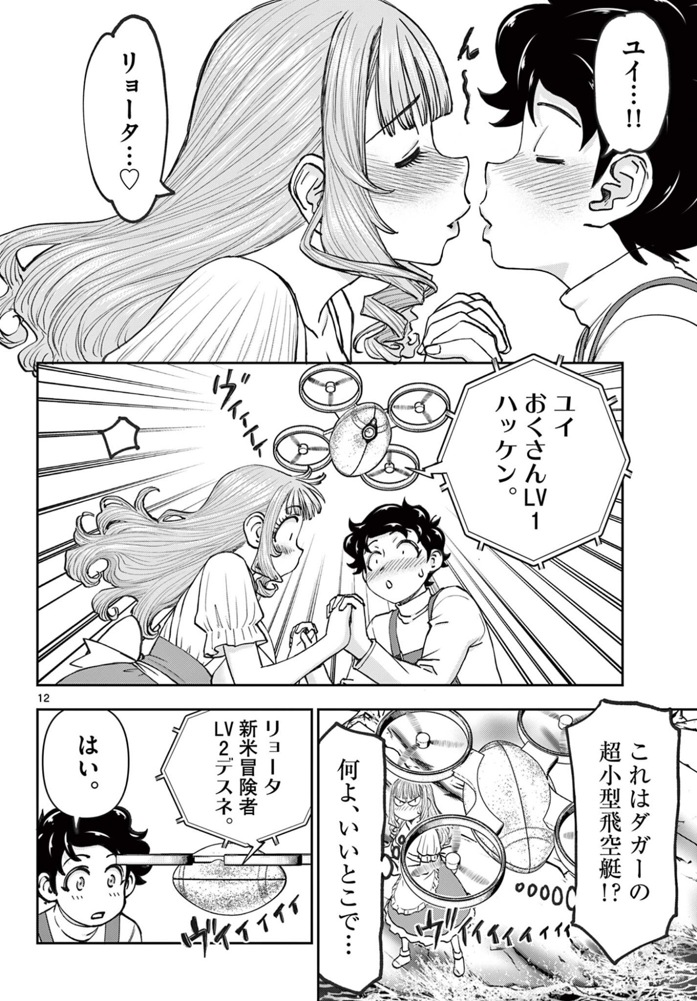 Ura Dungeon Okusan Chapter 34 12ページ
