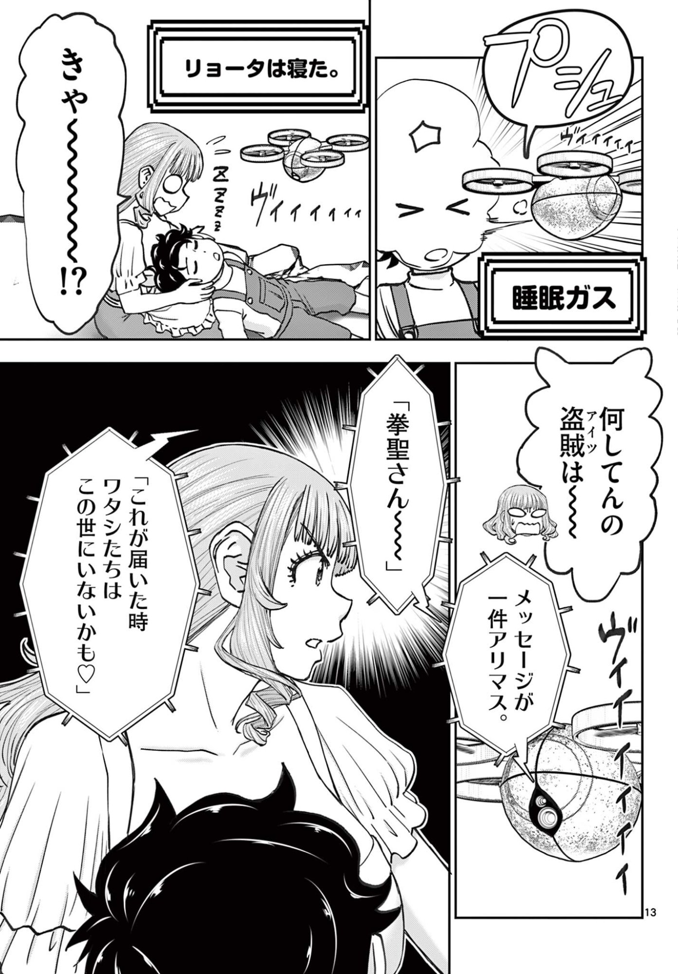 Ura Dungeon Okusan Chapter 34 13ページ