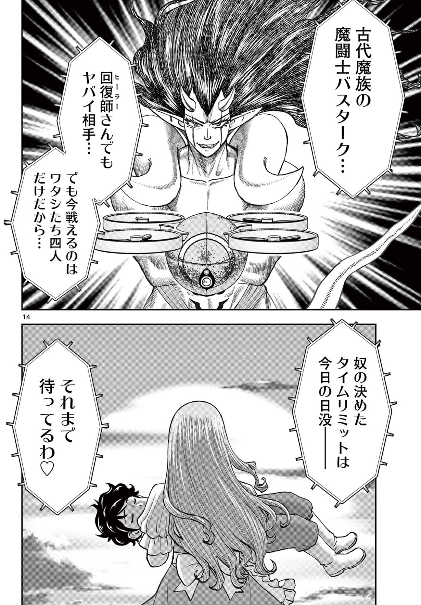 Ura Dungeon Okusan Chapter 34 14ページ