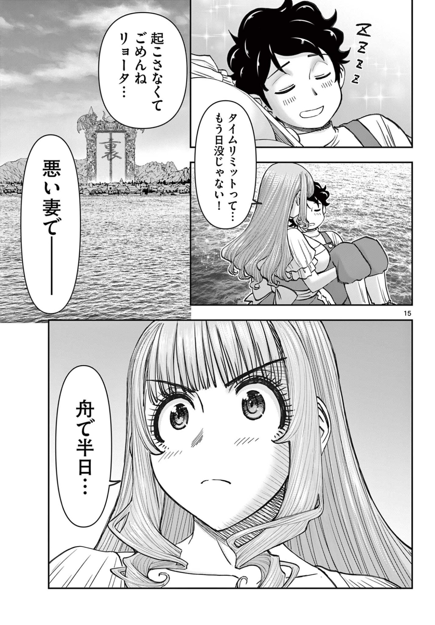 Ura Dungeon Okusan Chapter 34 15ページ
