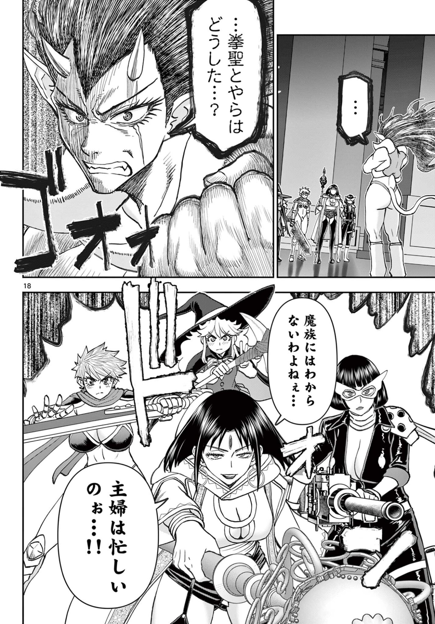 Ura Dungeon Okusan Chapter 34 18ページ