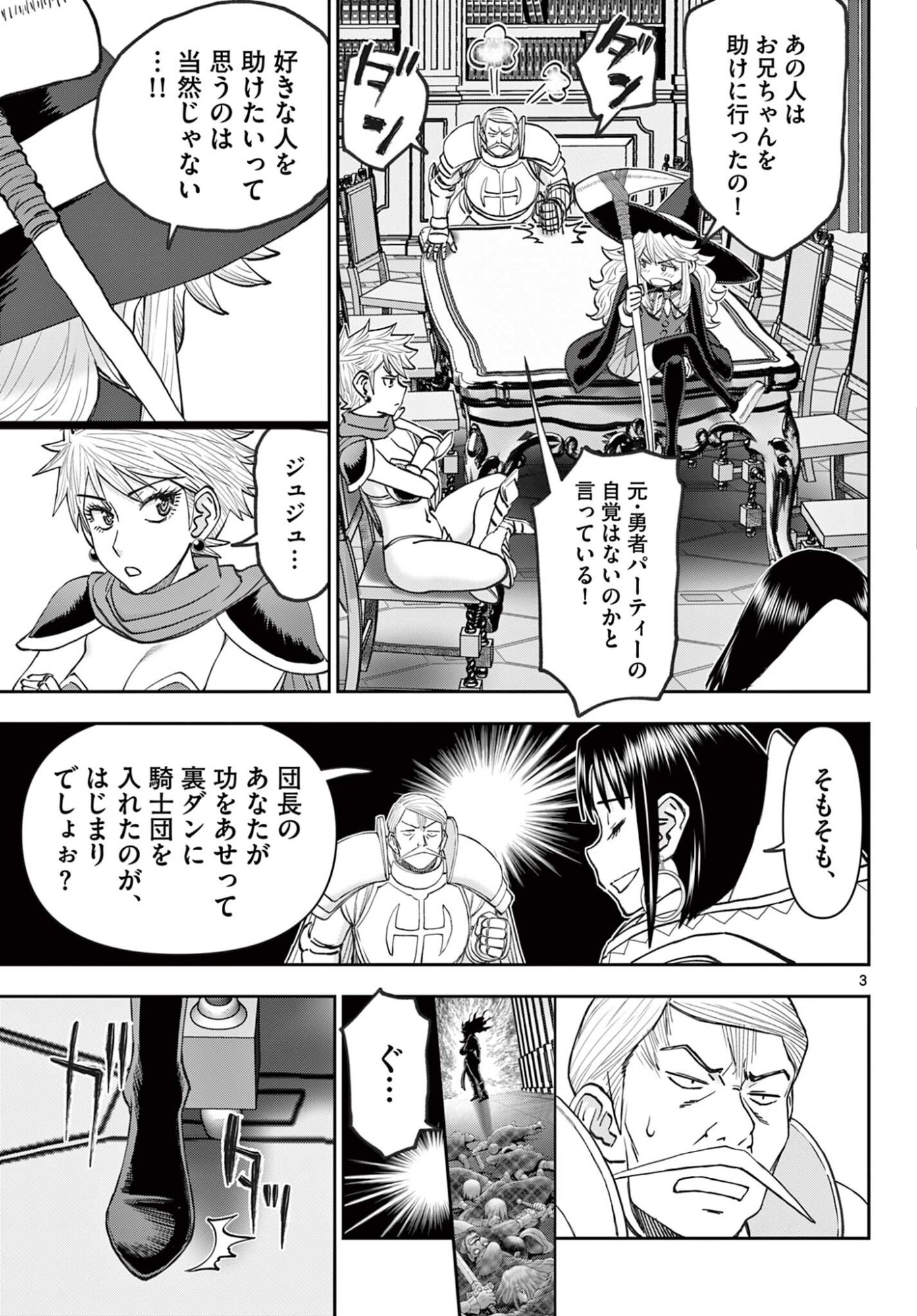 Ura Dungeon Okusan Chapter 34 3ページ