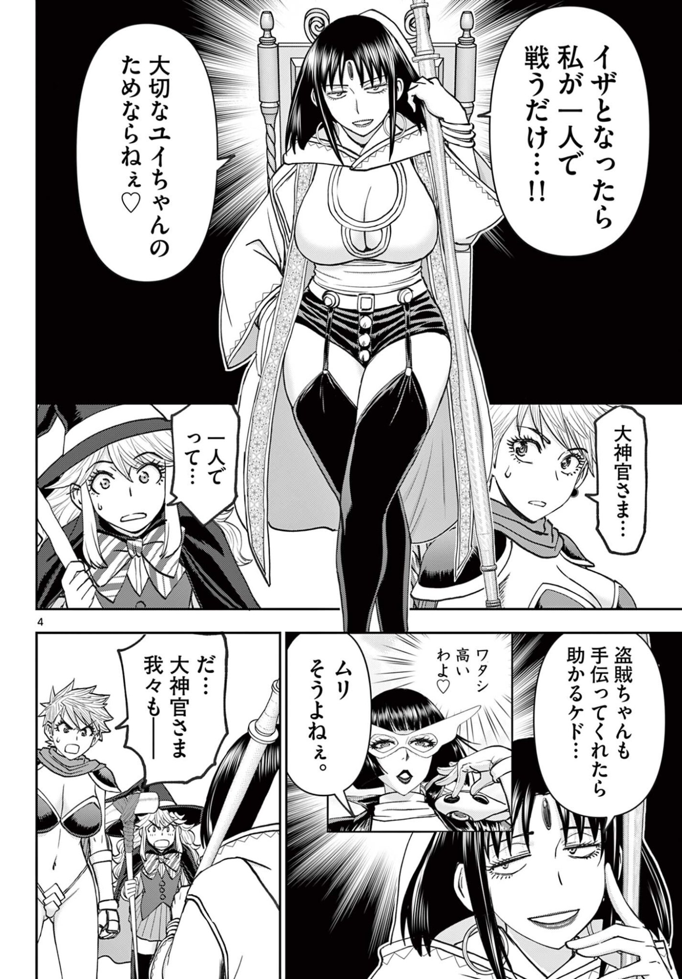 Ura Dungeon Okusan Chapter 34 4ページ