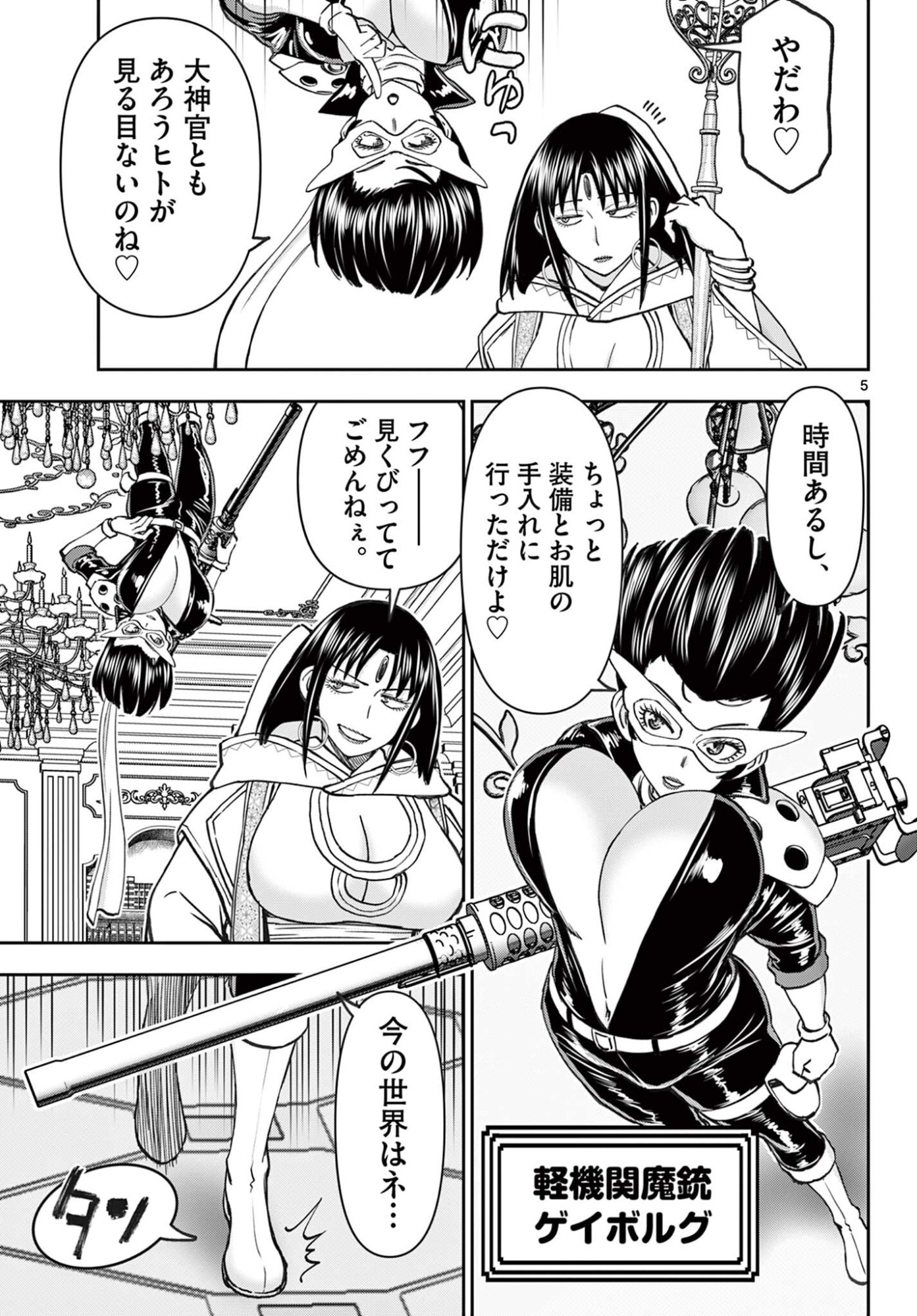 Ura Dungeon Okusan Chapter 34 5ページ