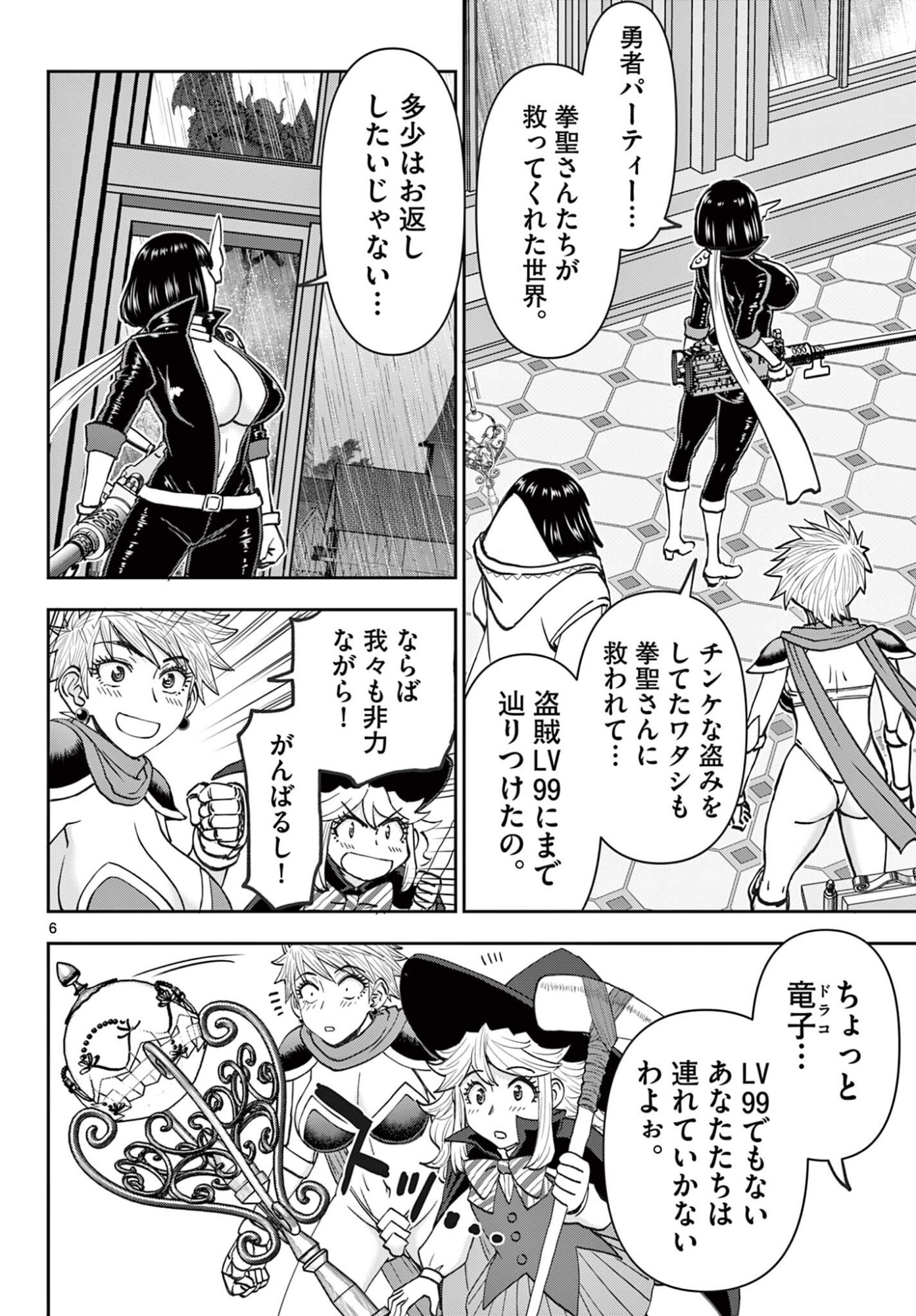 Ura Dungeon Okusan Chapter 34 6ページ