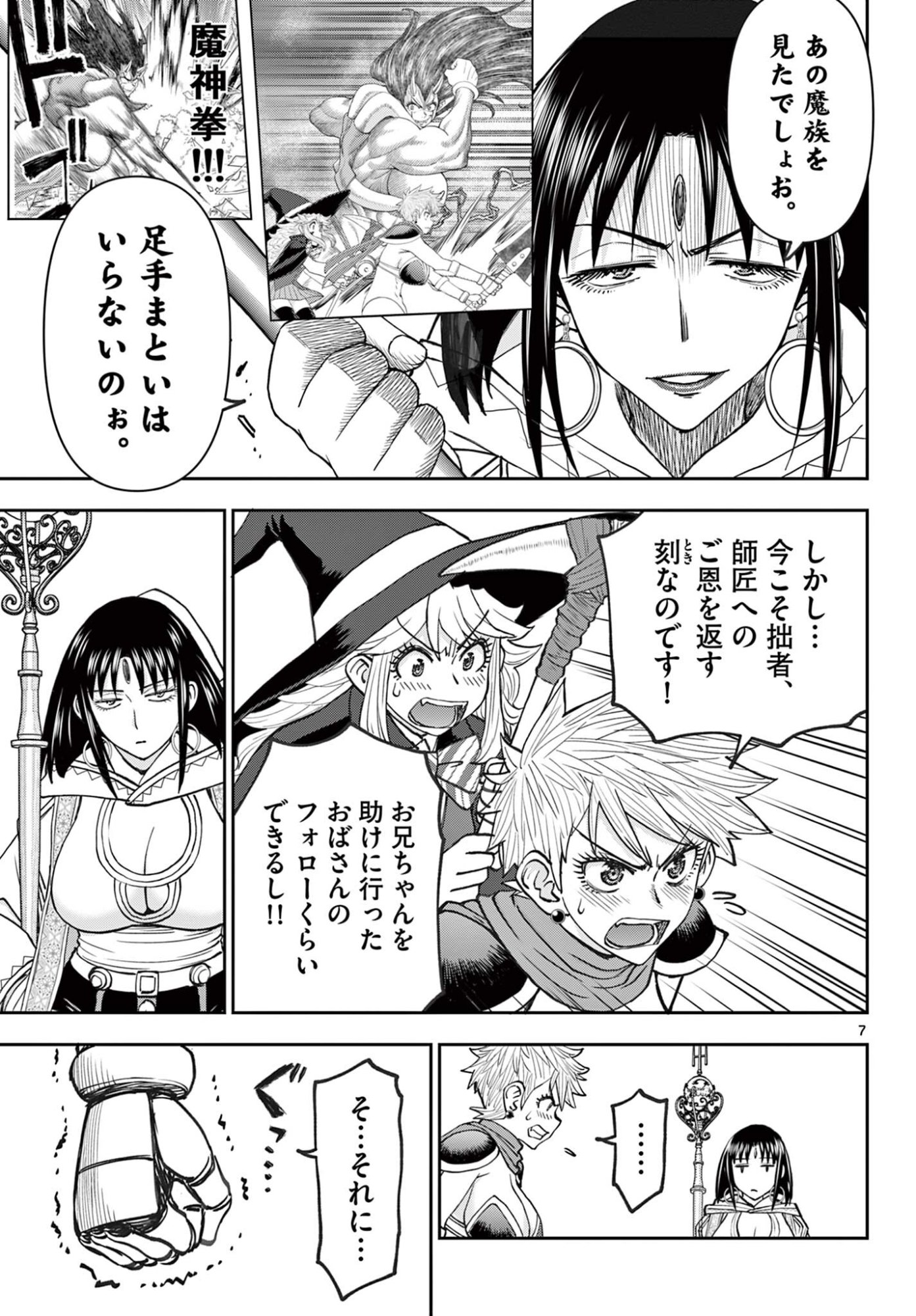 Ura Dungeon Okusan Chapter 34 7ページ