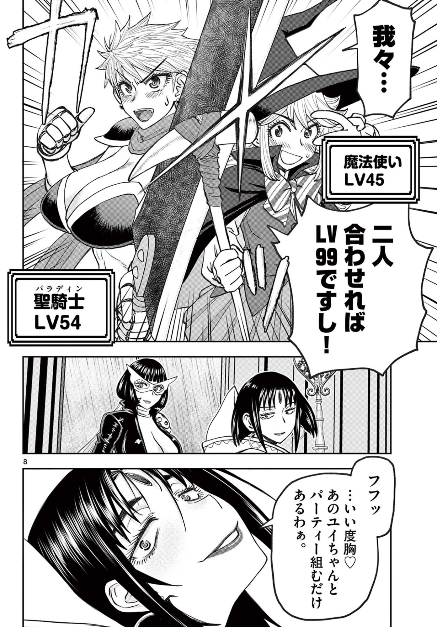 Ura Dungeon Okusan Chapter 34 8ページ