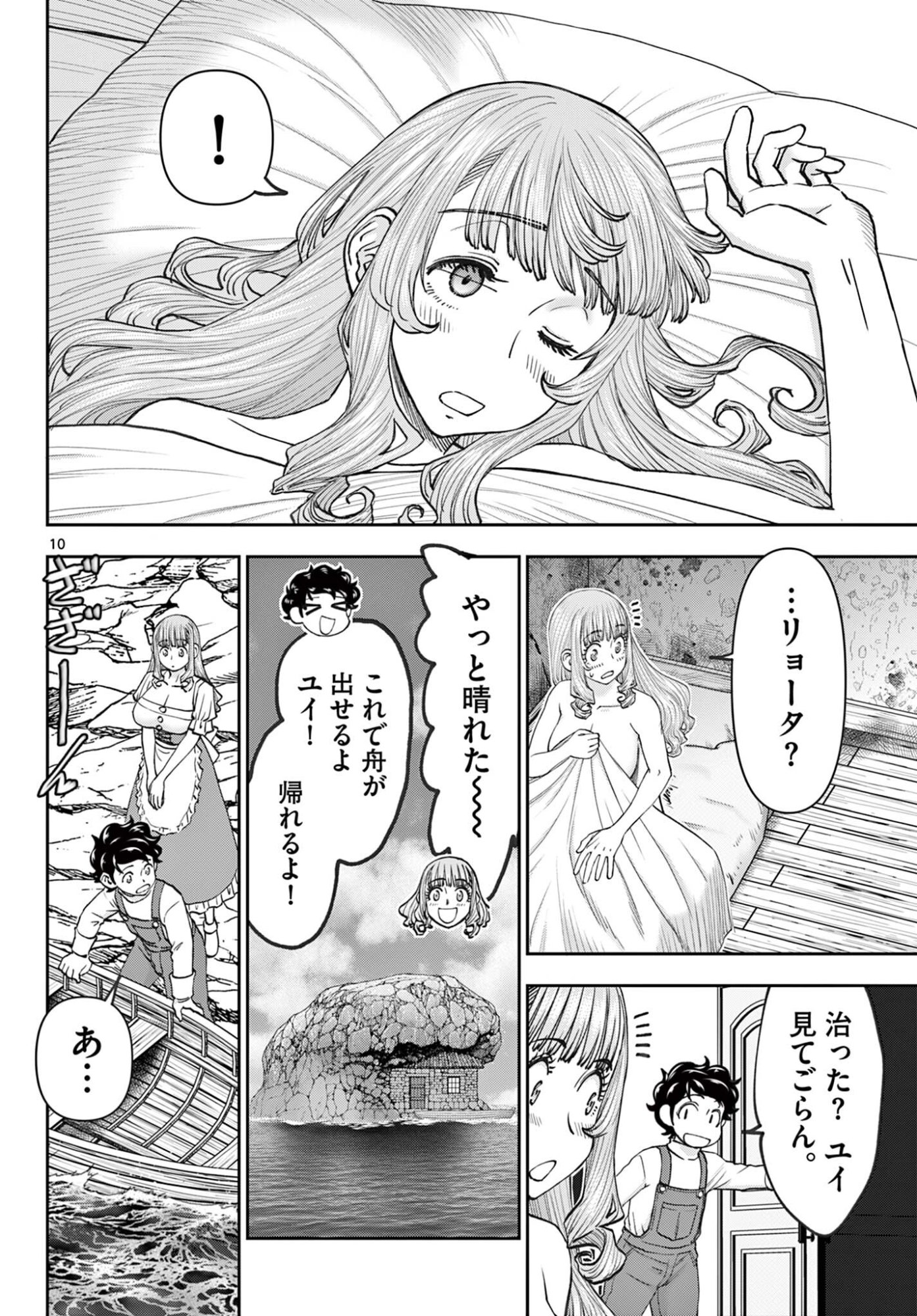 Ura Dungeon Okusan Chapter 34 10ページ