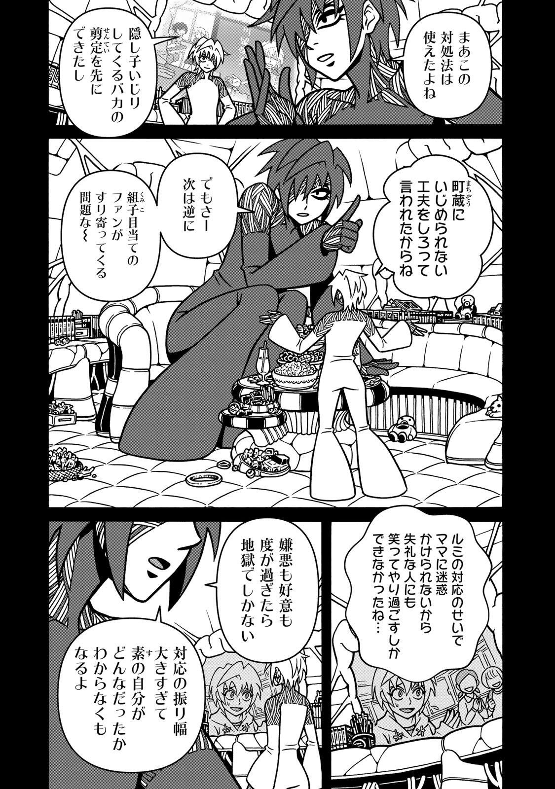 Shoujo Fight Chapter 170 11ページ