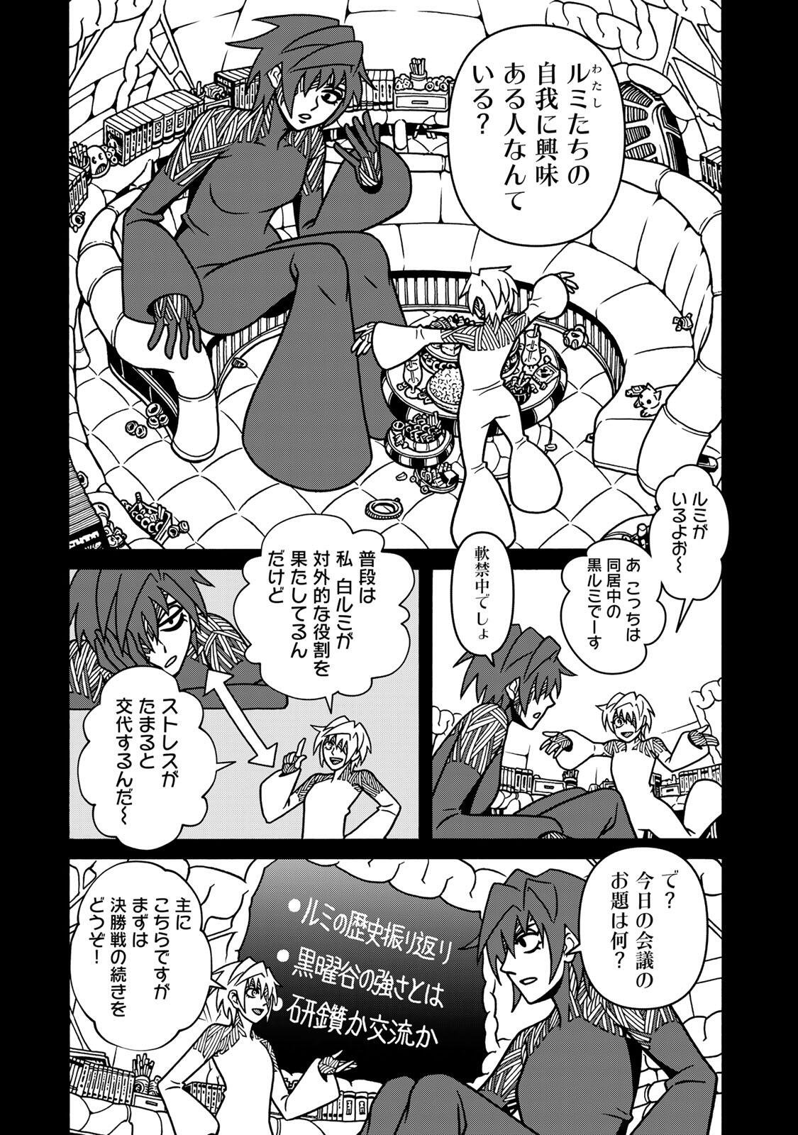 Shoujo Fight Chapter 170 3ページ
