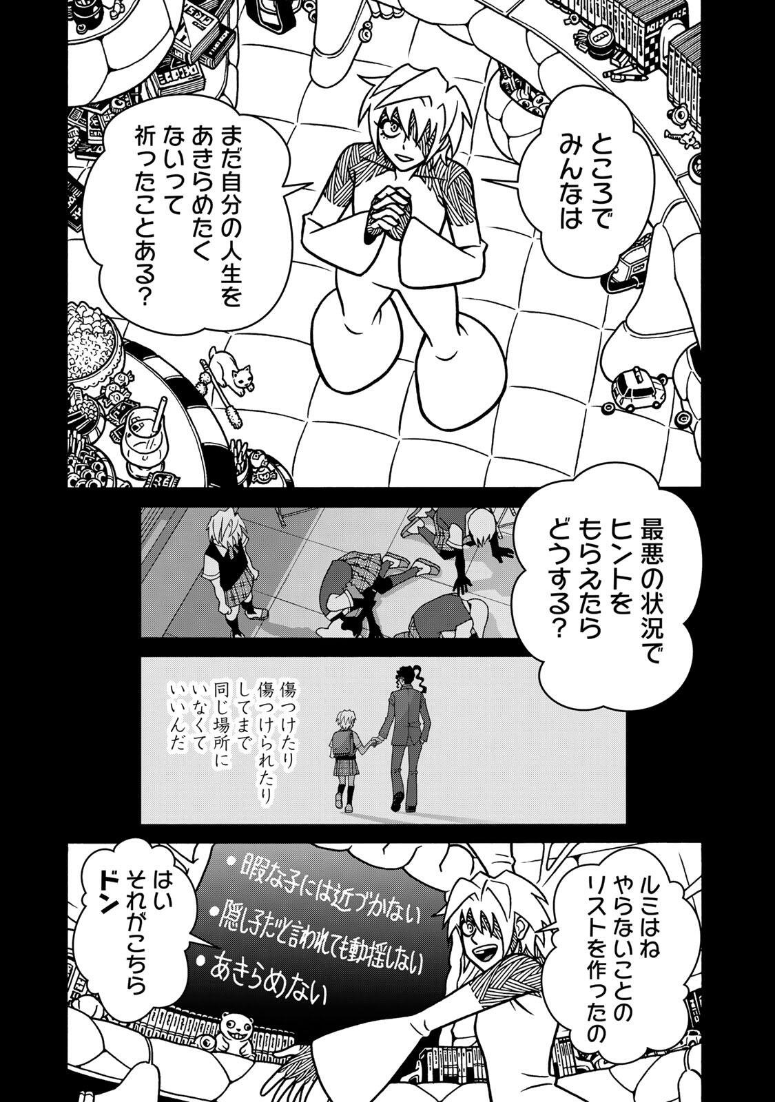 Shoujo Fight Chapter 170 9ページ