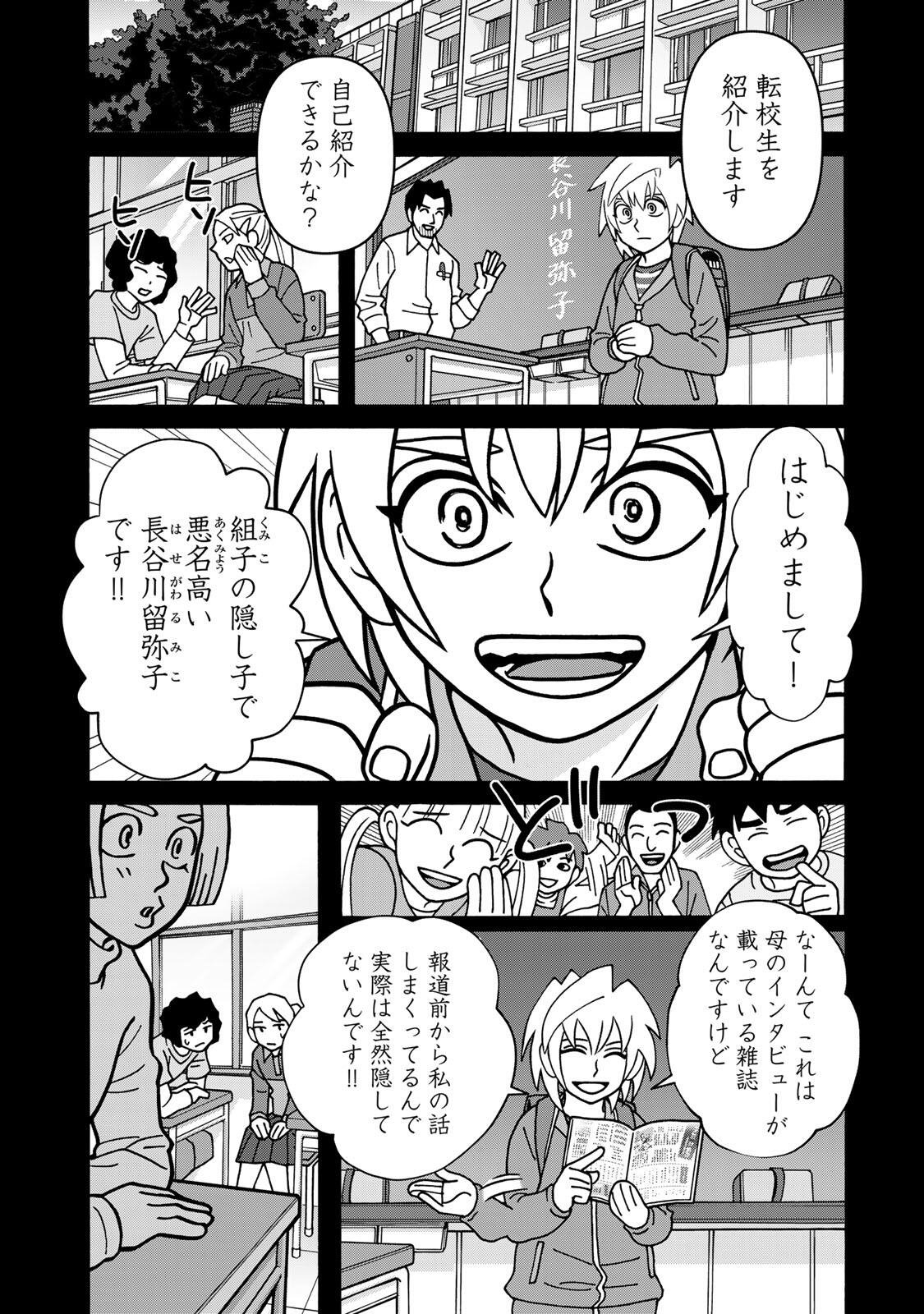Shoujo Fight Chapter 170 10ページ
